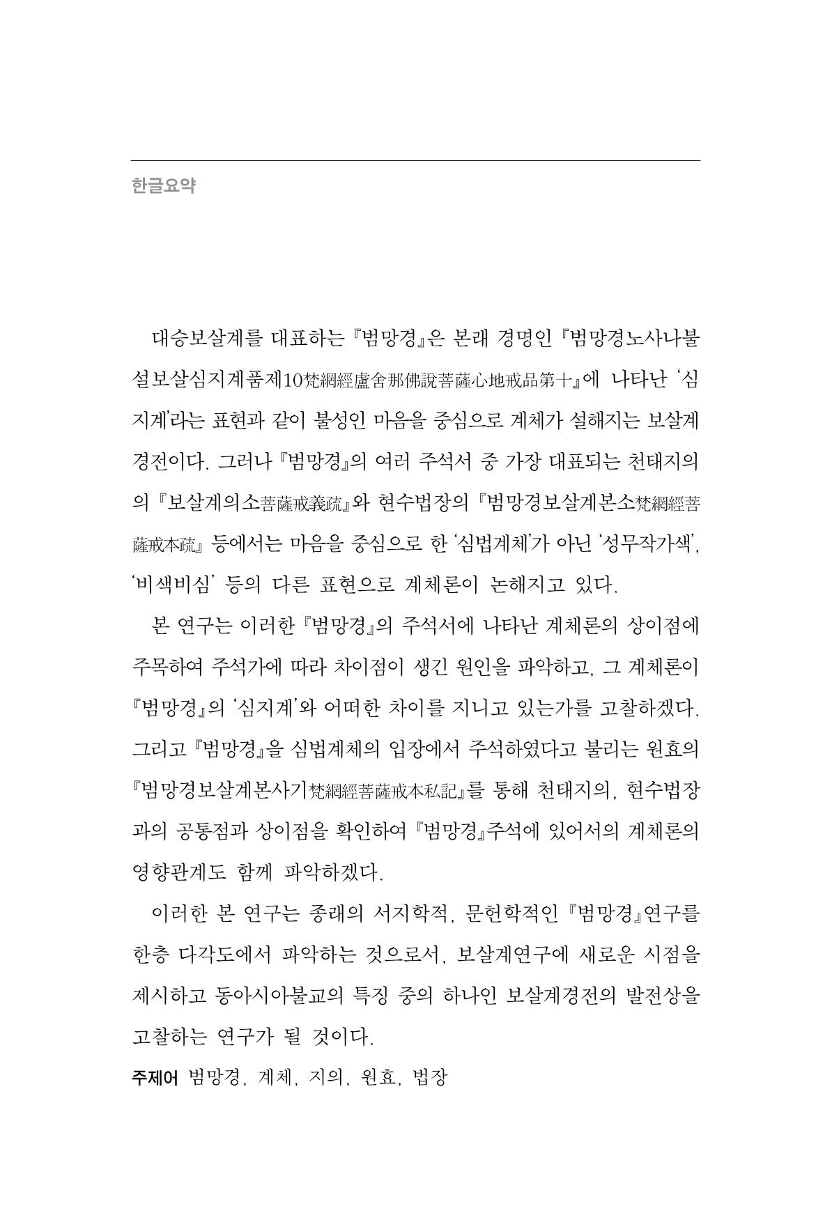 한마음연구 10집  448페이지