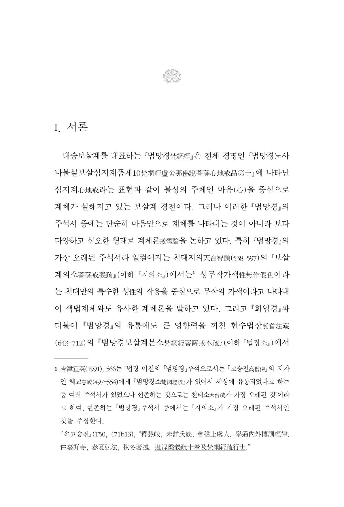 한마음연구 10집  449페이지