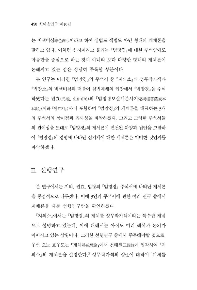 한마음연구 10집  450페이지