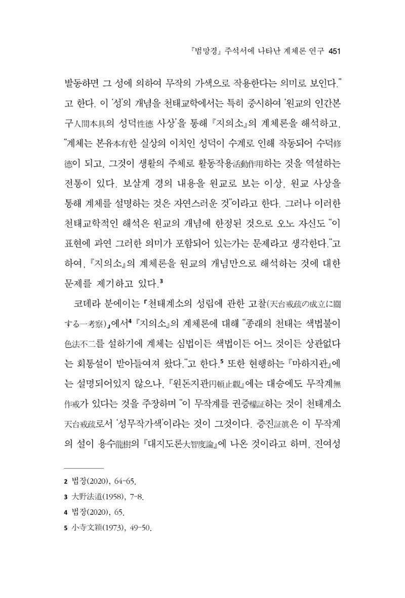 한마음연구 10집  451페이지
