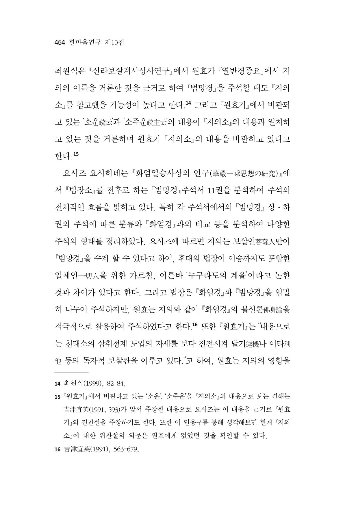 한마음연구 10집  454페이지