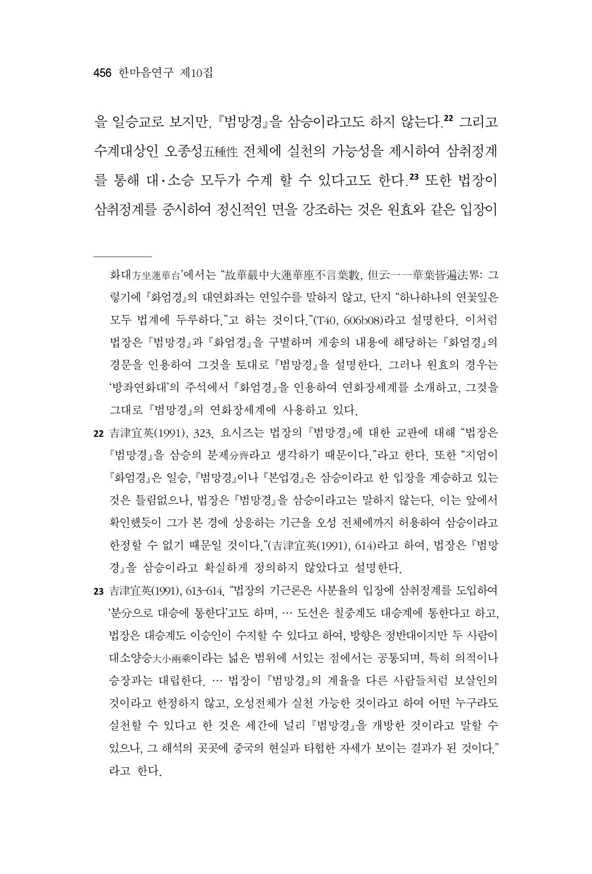 한마음연구 10집  456페이지