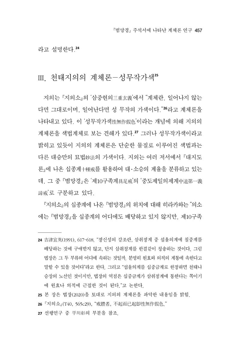 한마음연구 10집  457페이지