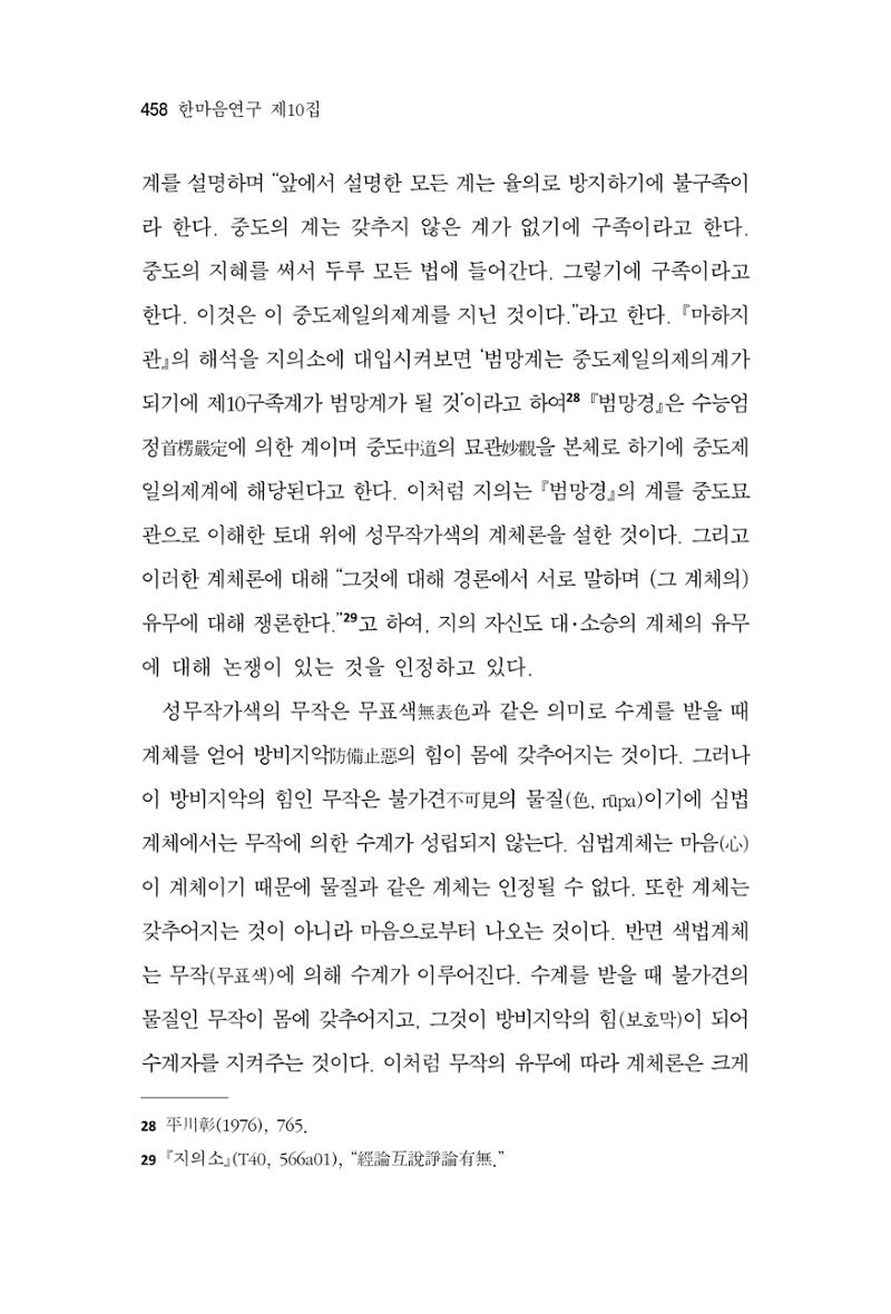 한마음연구 10집  458페이지