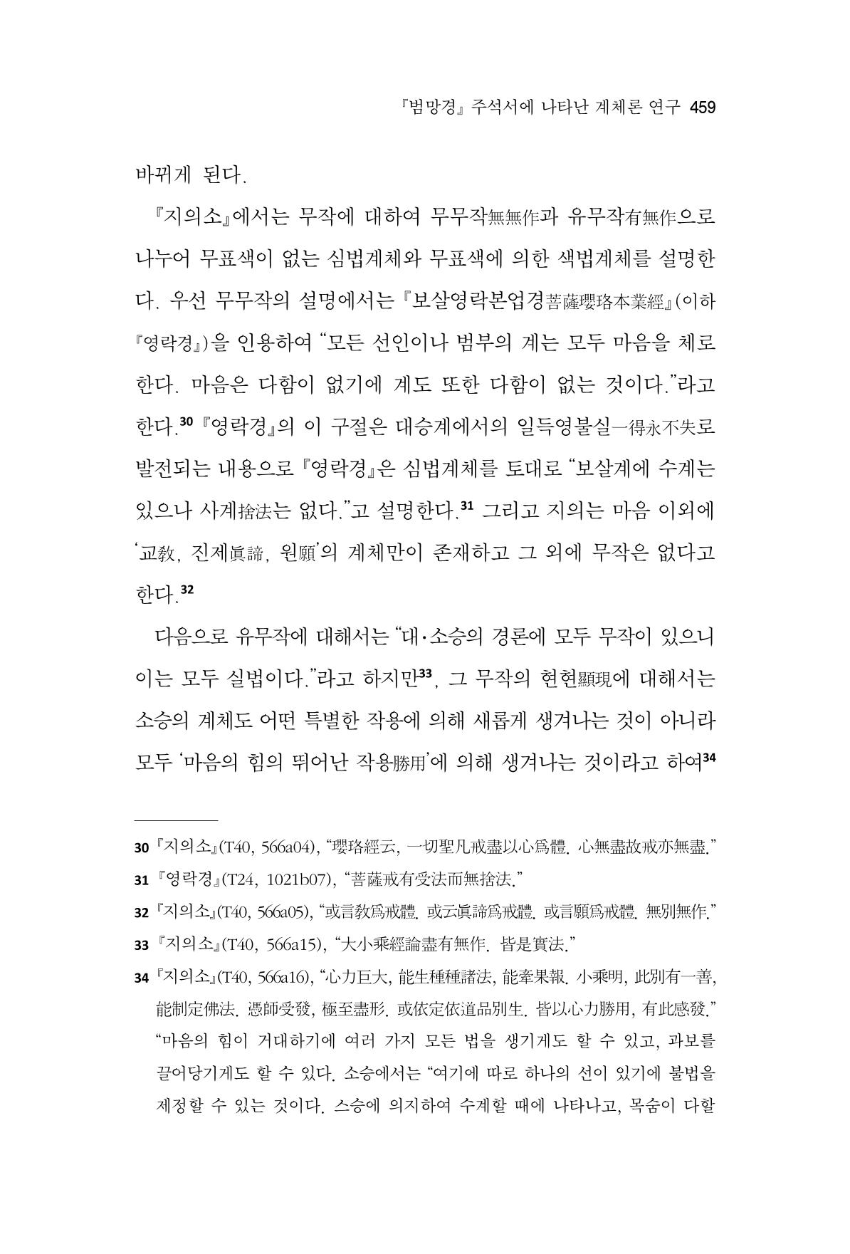한마음연구 10집  459페이지