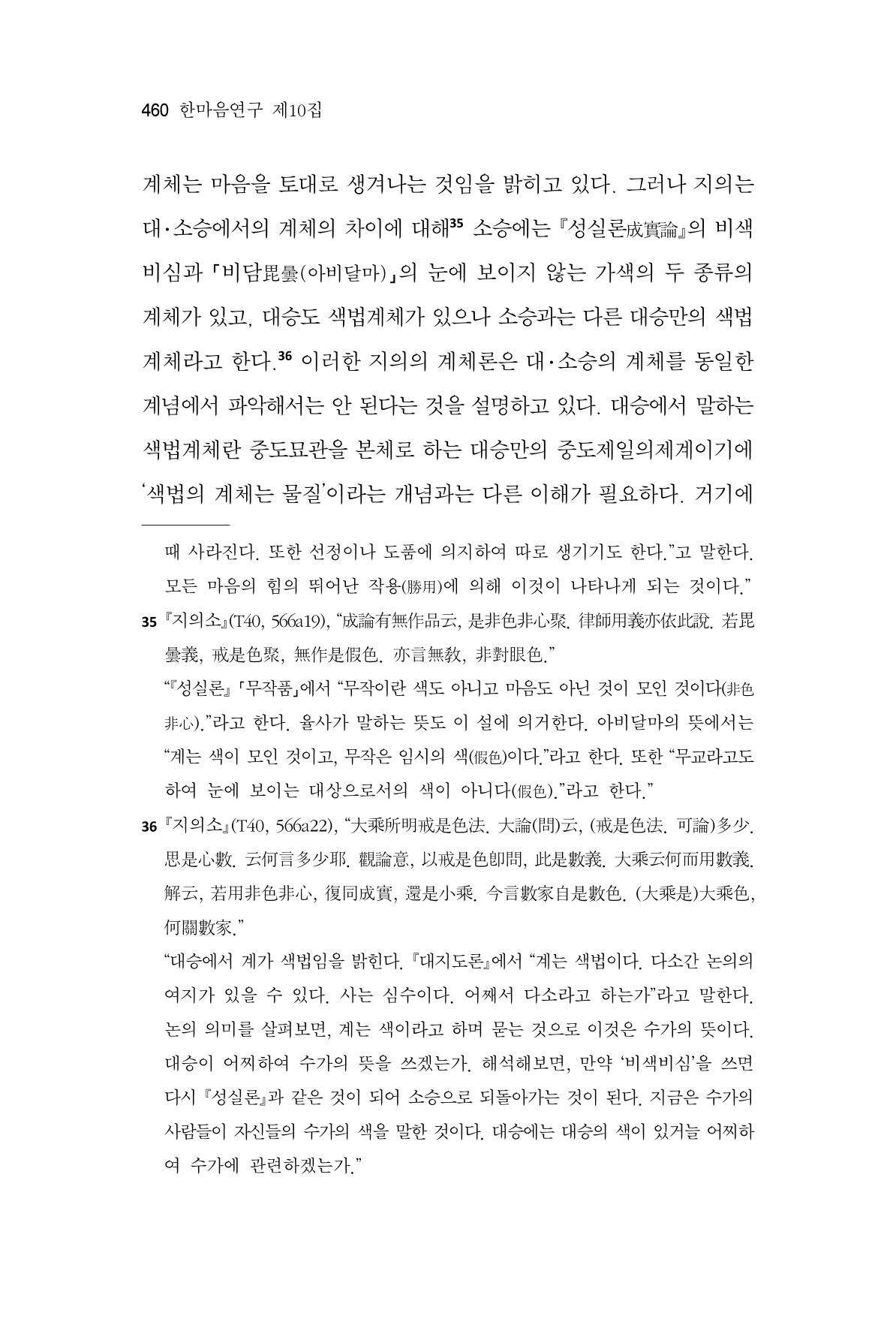 한마음연구 10집  460페이지