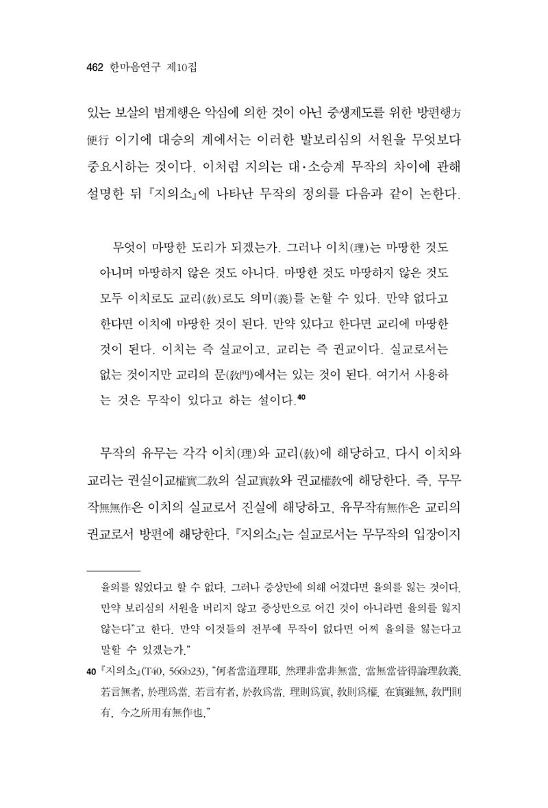 한마음연구 10집  462페이지