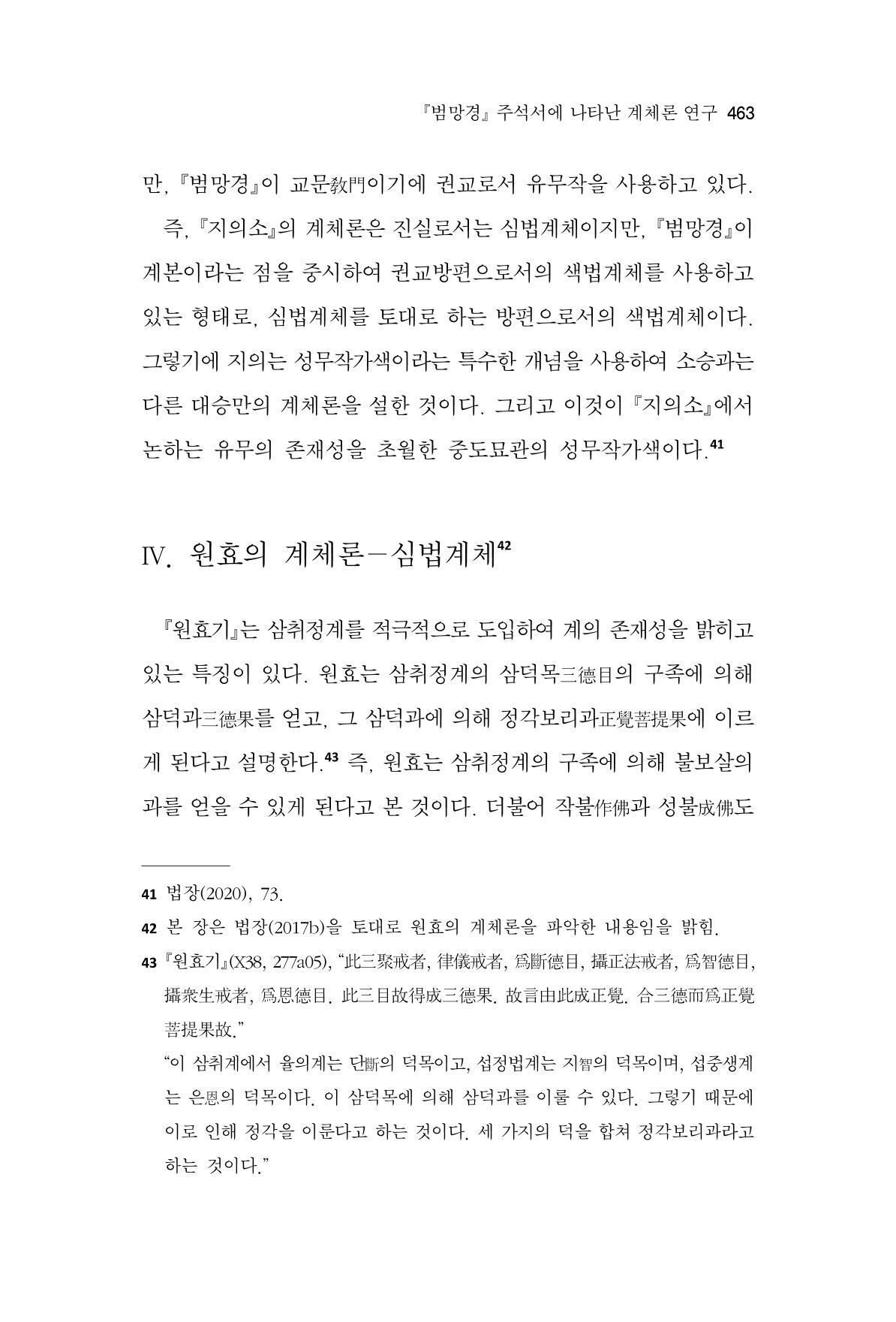 한마음연구 10집  463페이지