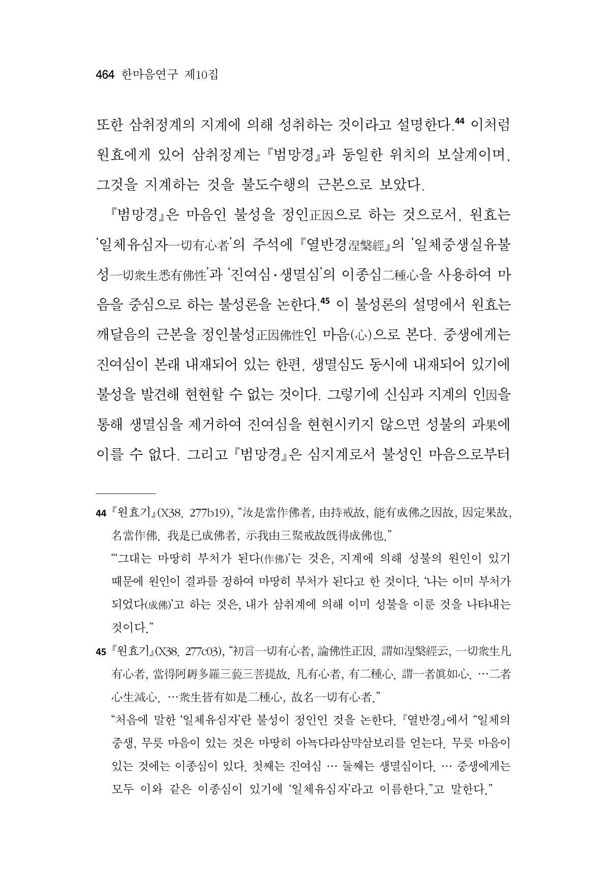 한마음연구 10집  464페이지