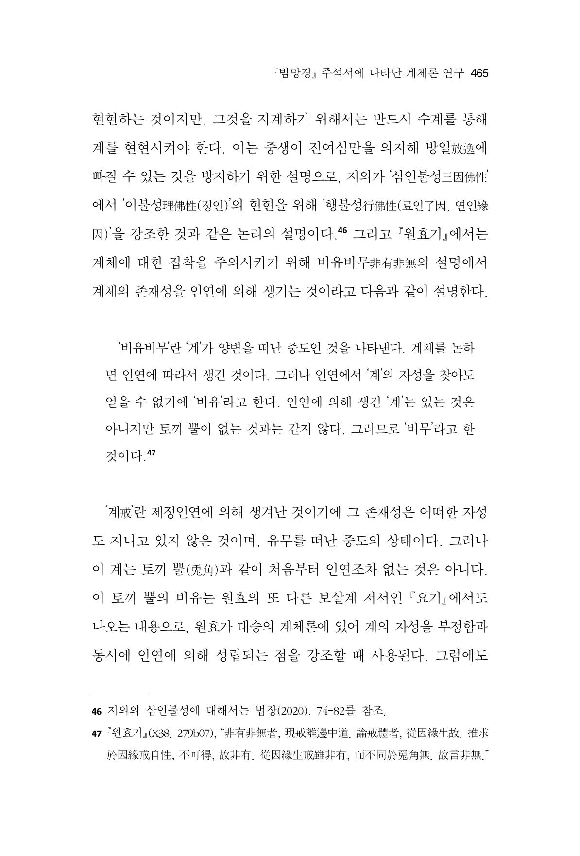 한마음연구 10집  465페이지