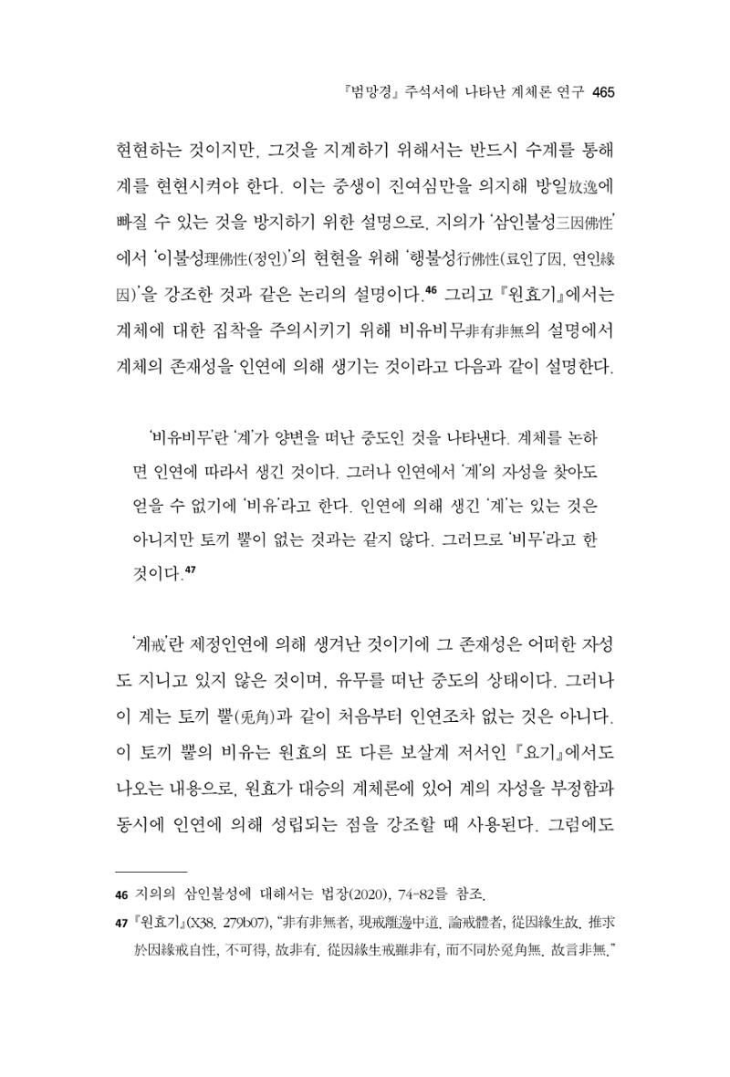 한마음연구 10집  465페이지