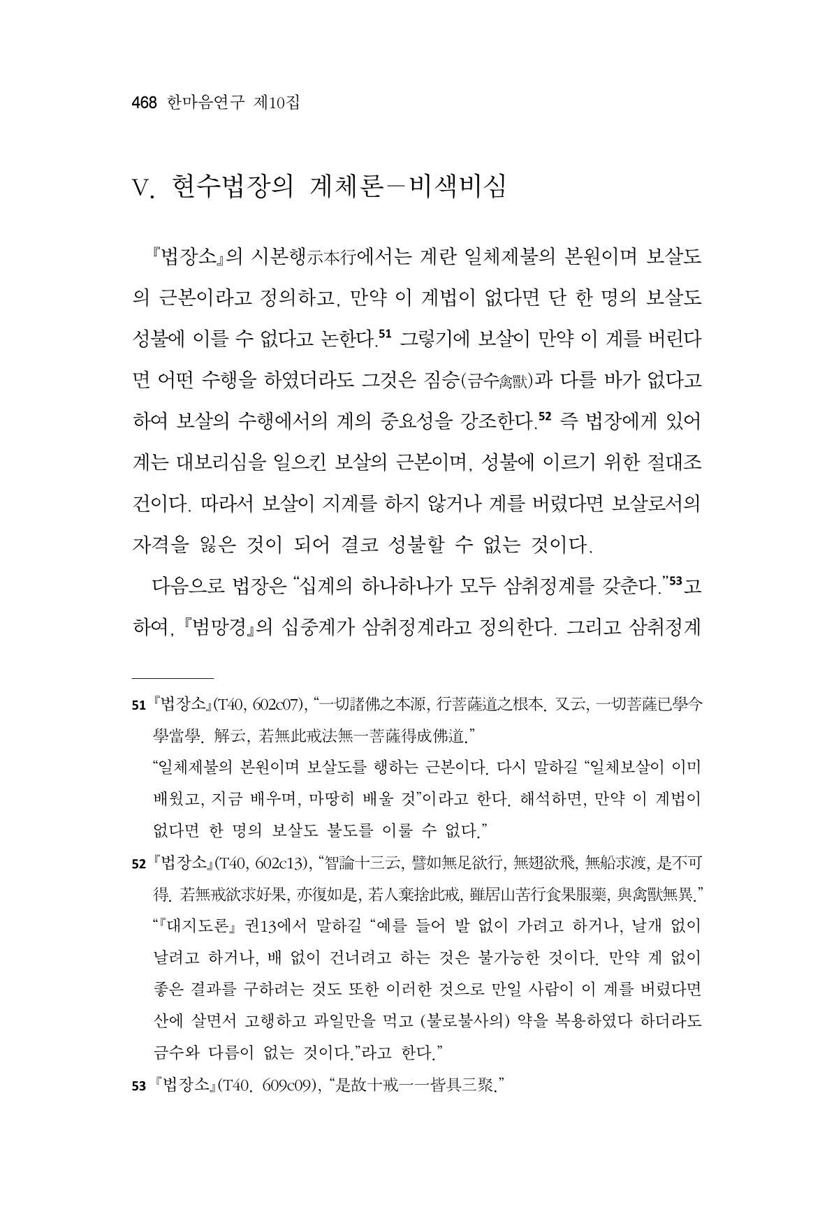 한마음연구 10집  468페이지