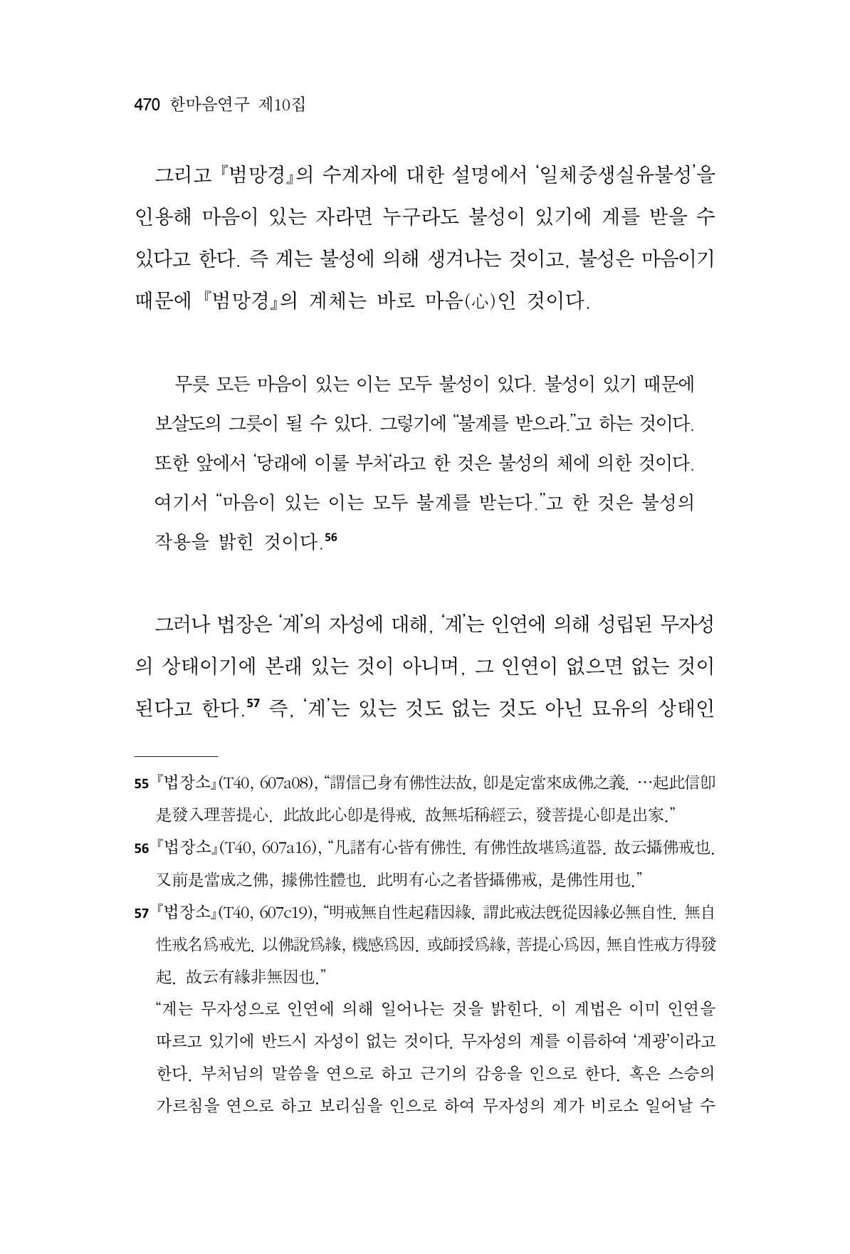 한마음연구 10집  470페이지