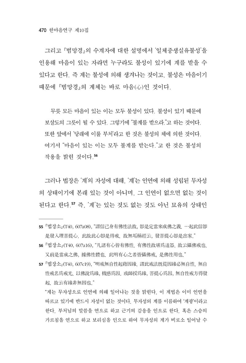 한마음연구 10집  470페이지