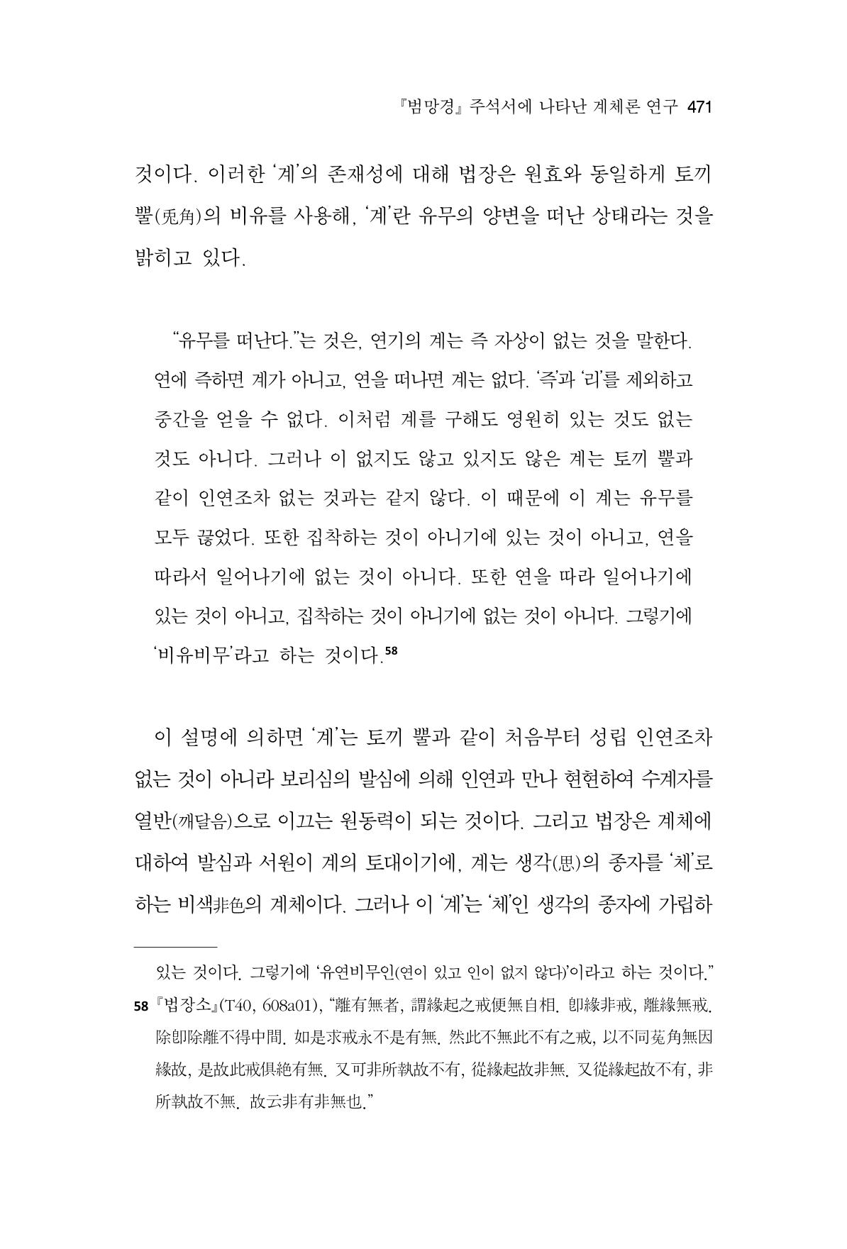 한마음연구 10집  471페이지