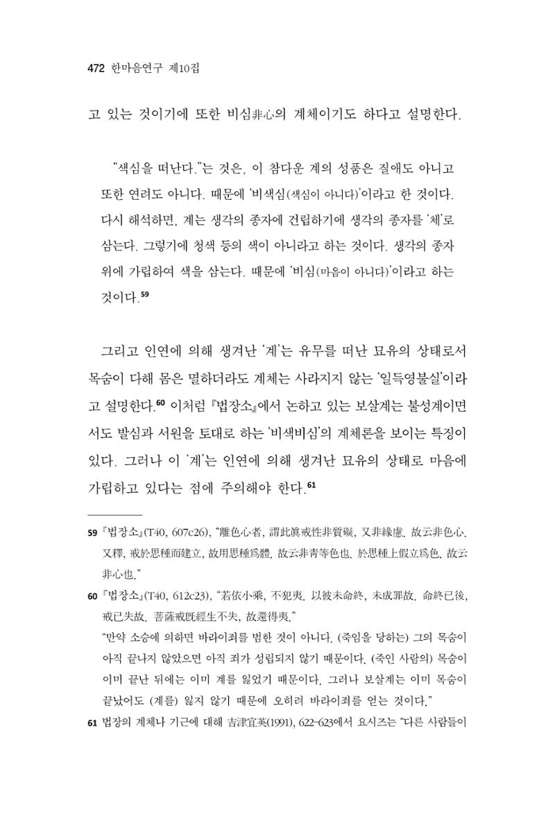 한마음연구 10집  472페이지