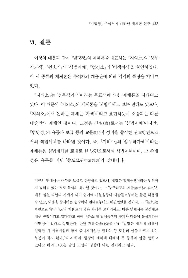 한마음연구 10집  473페이지