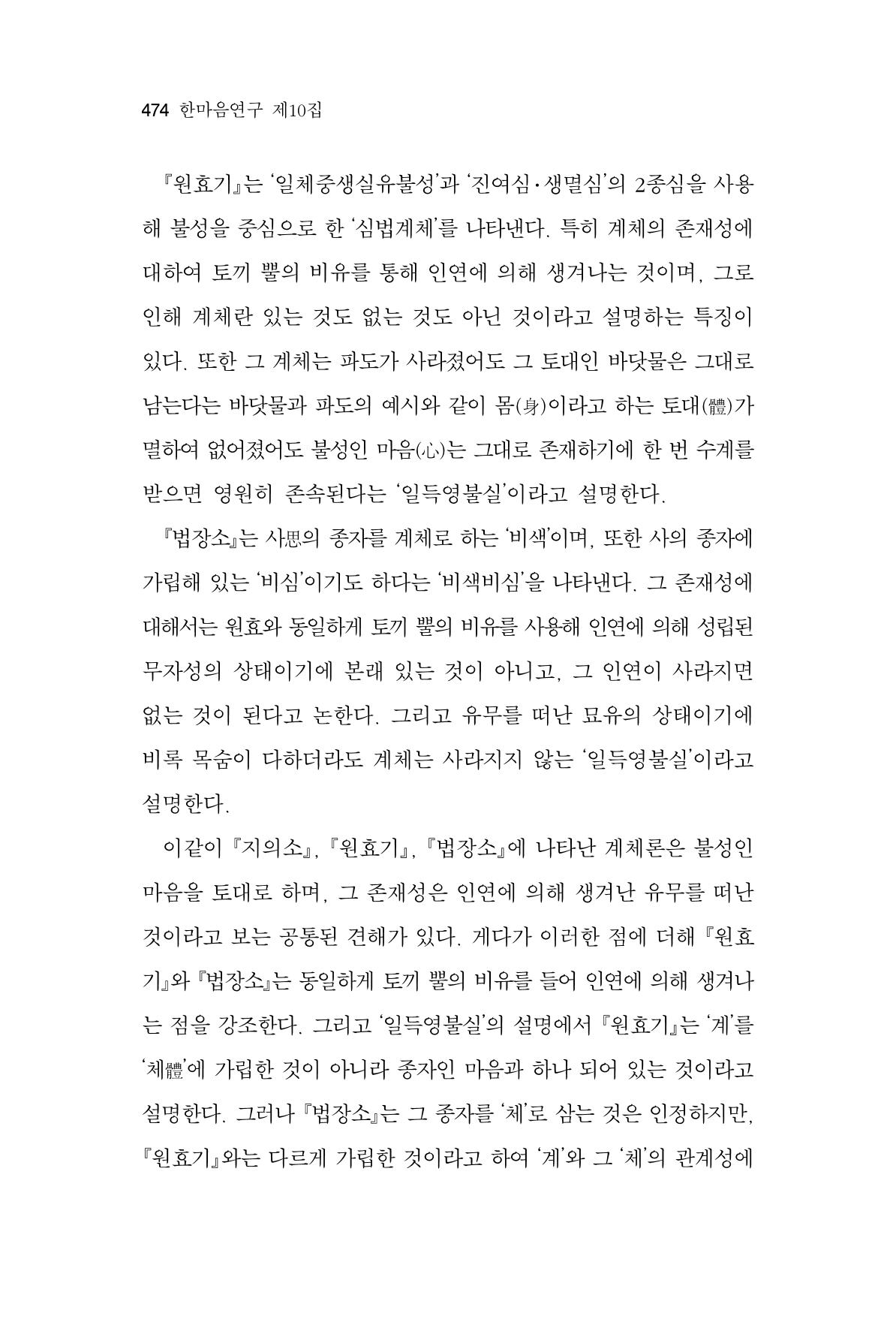 한마음연구 10집  474페이지