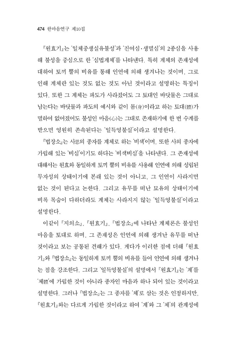 한마음연구 10집  474페이지
