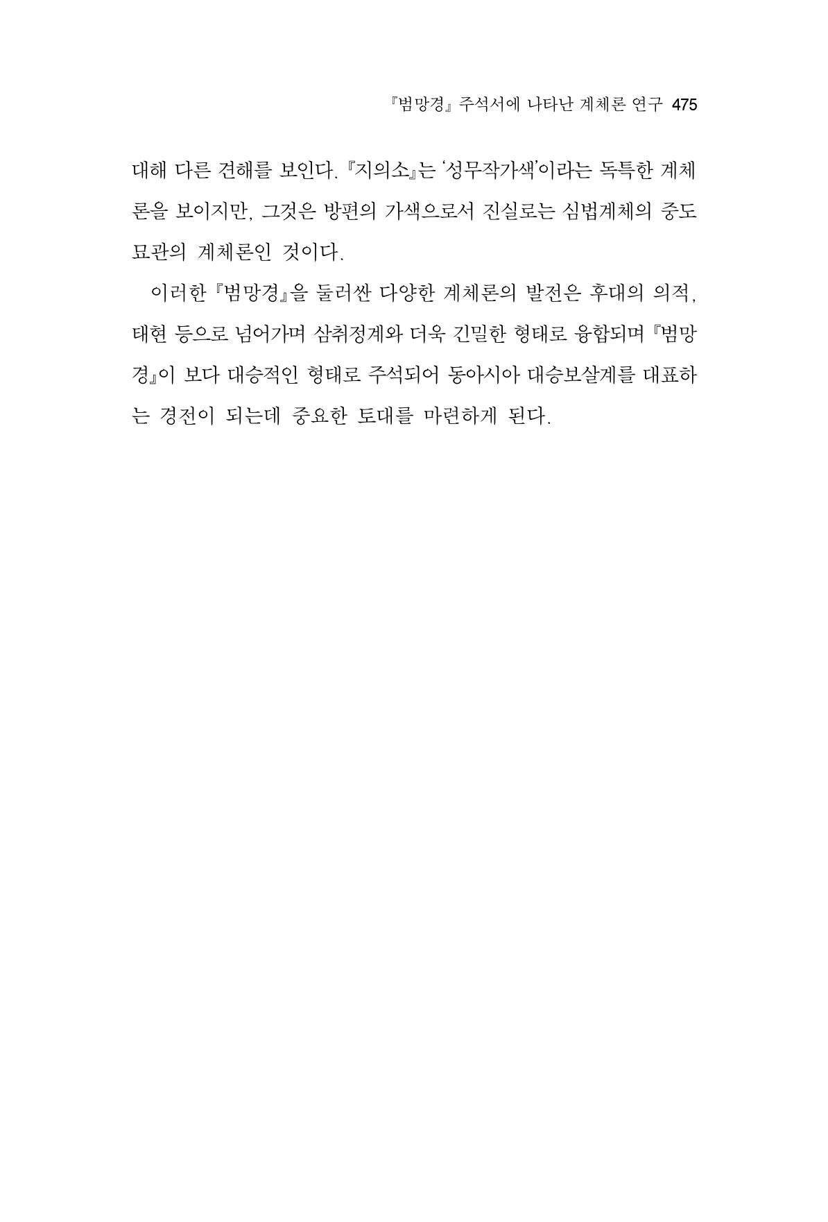 한마음연구 10집  475페이지