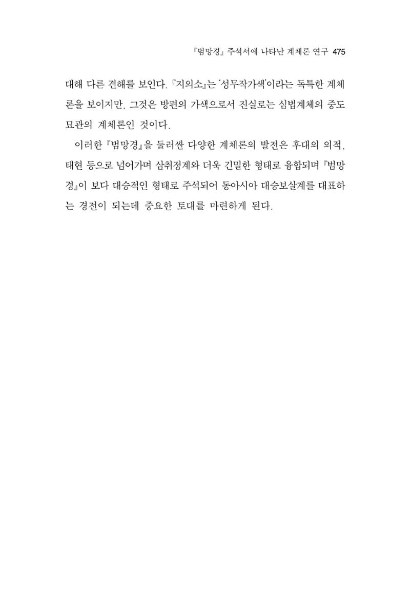 한마음연구 10집  475페이지