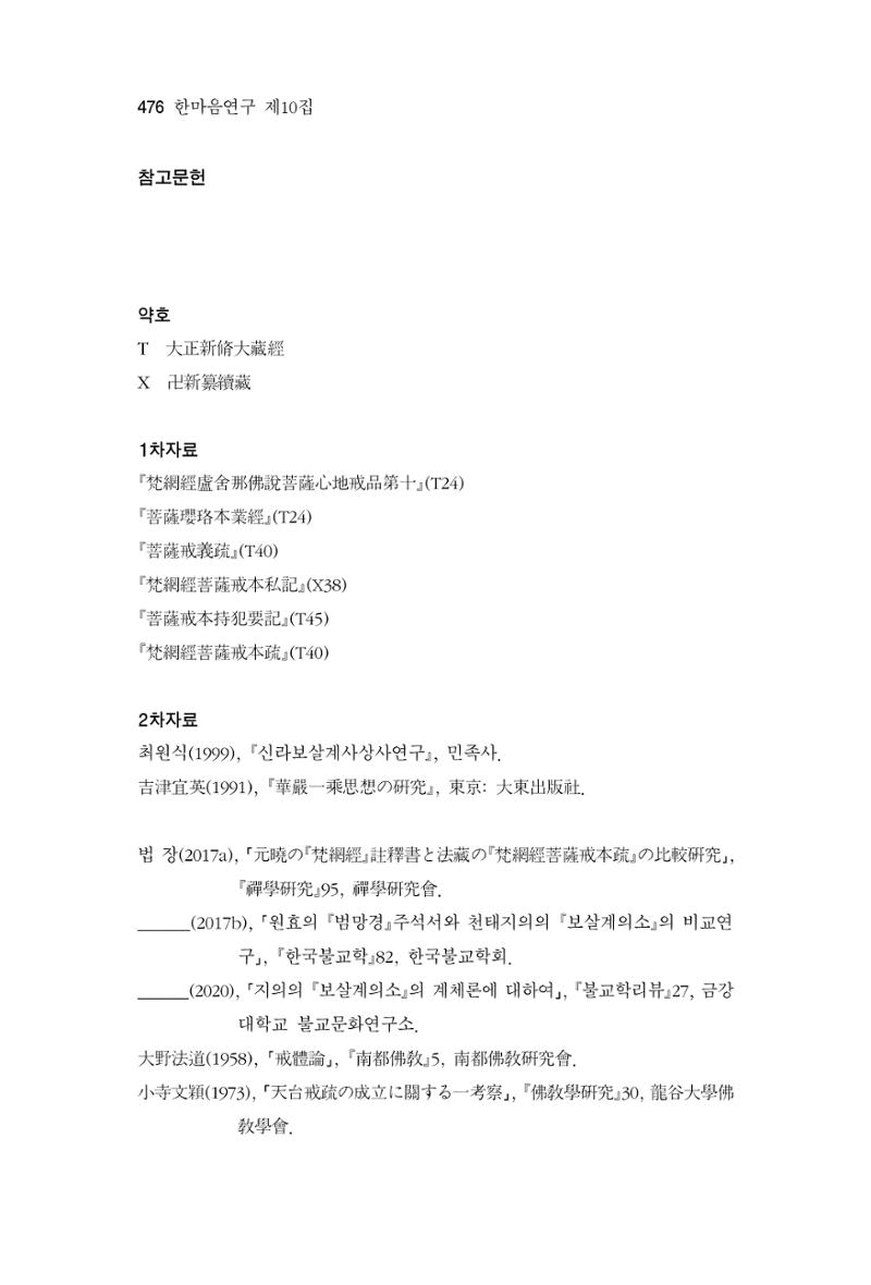 한마음연구 10집  476페이지