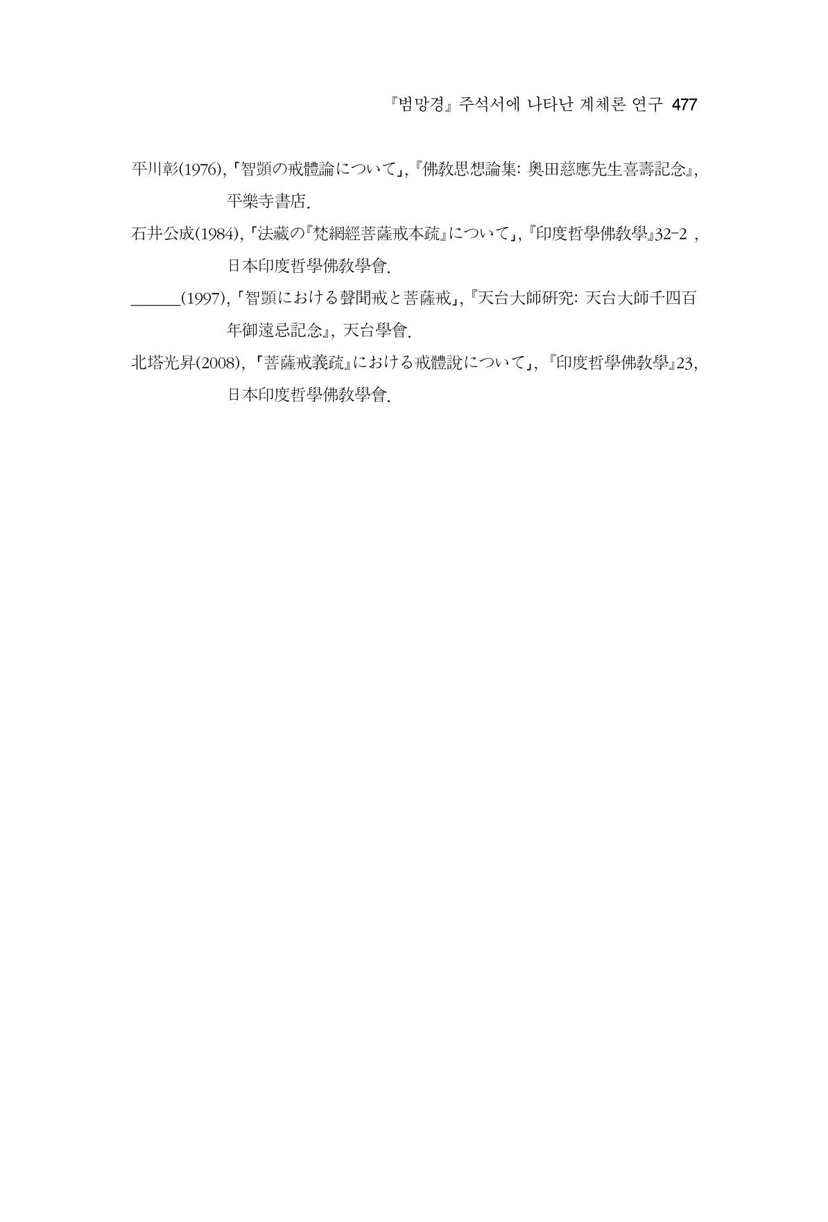 한마음연구 10집  477페이지