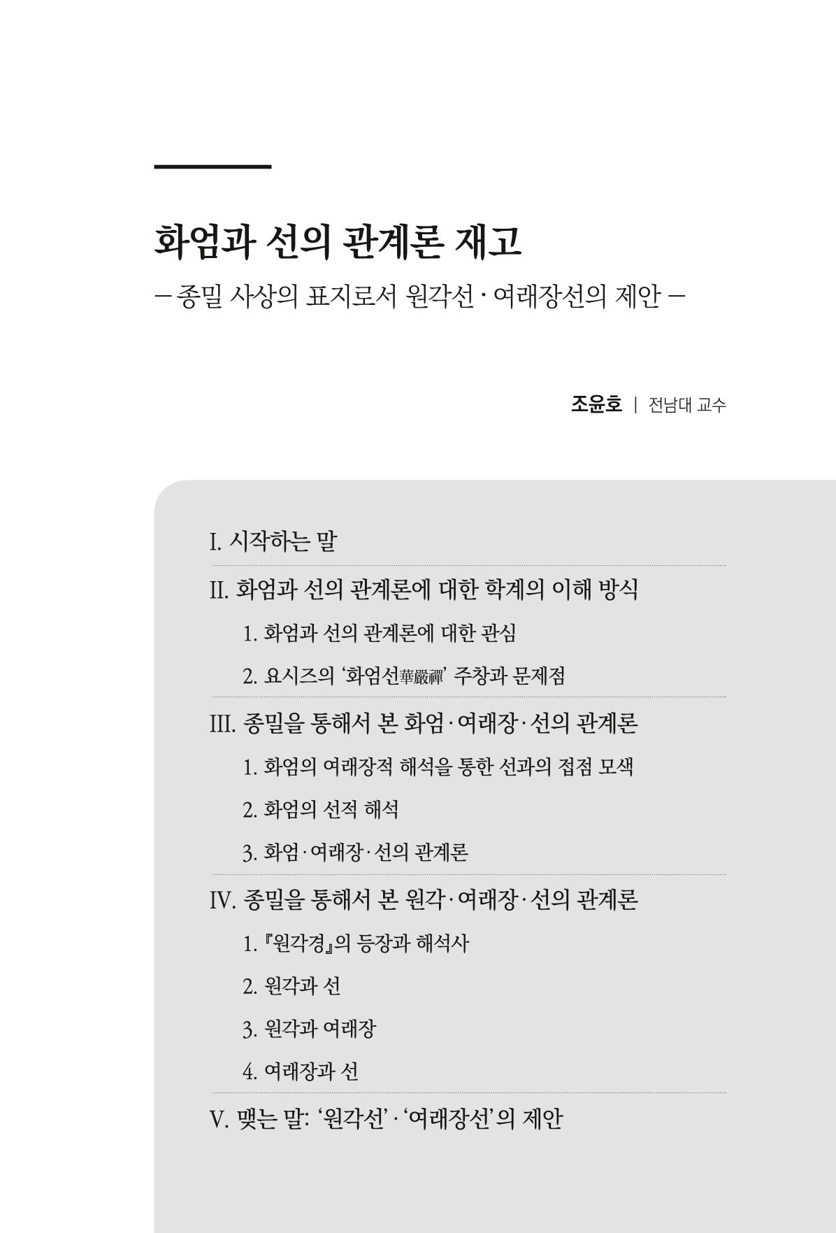한마음연구 10집  481페이지