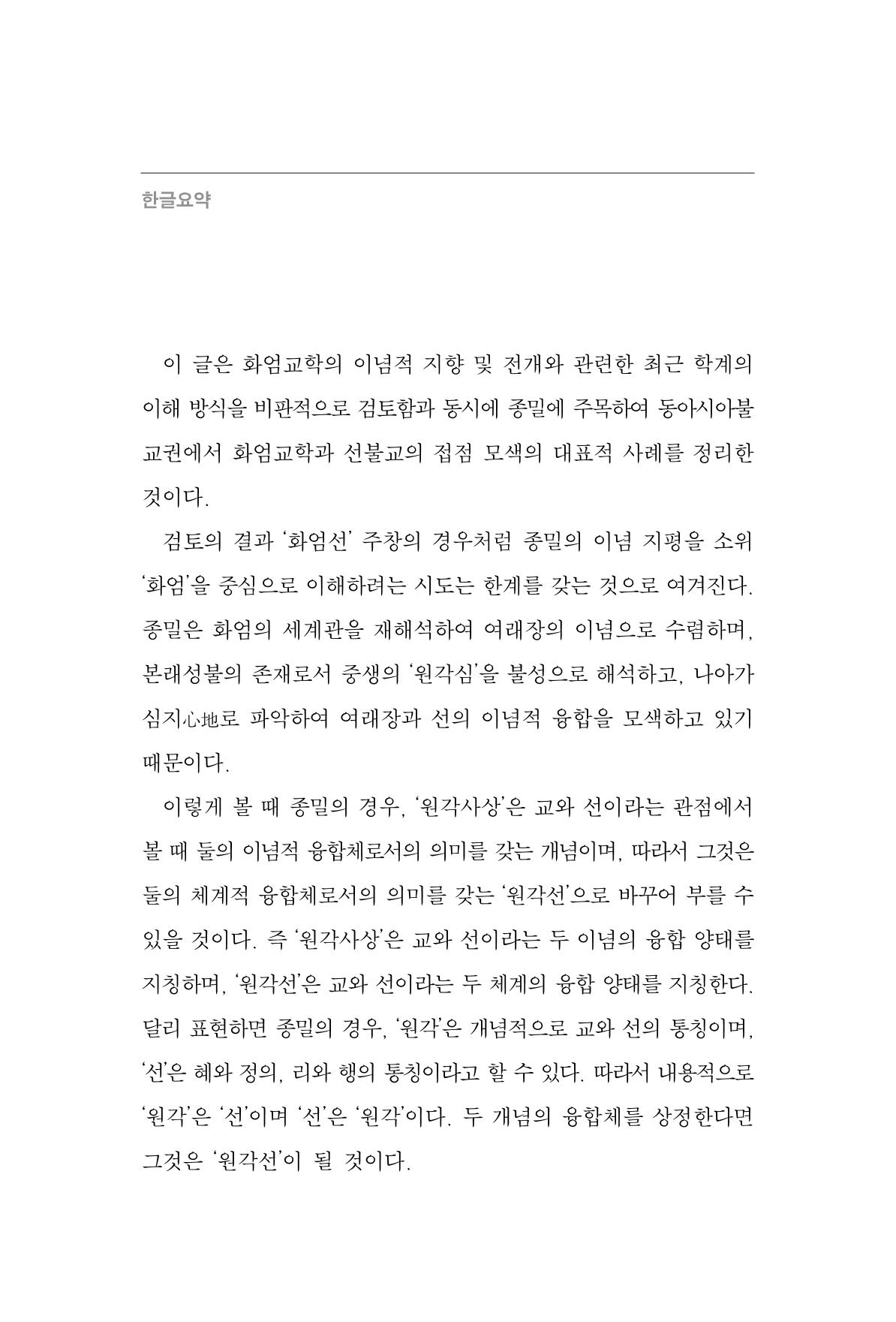 한마음연구 10집  482페이지