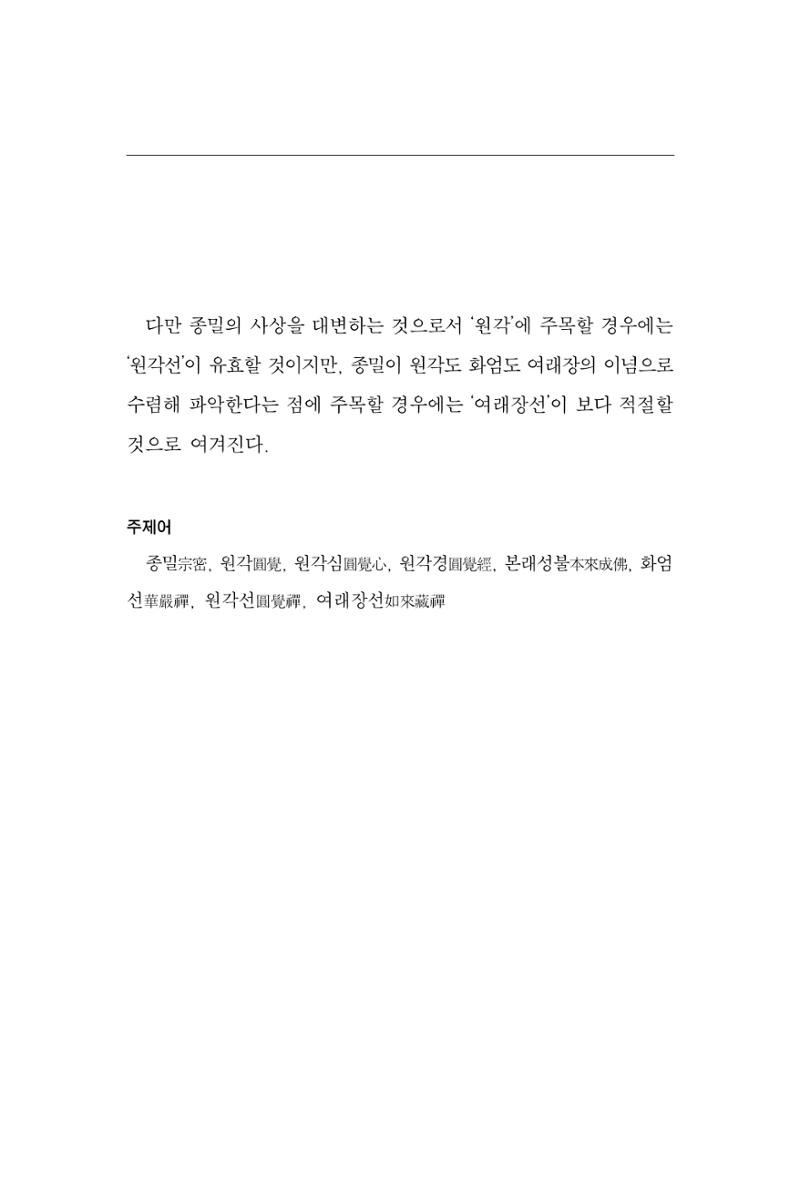 한마음연구 10집  483페이지