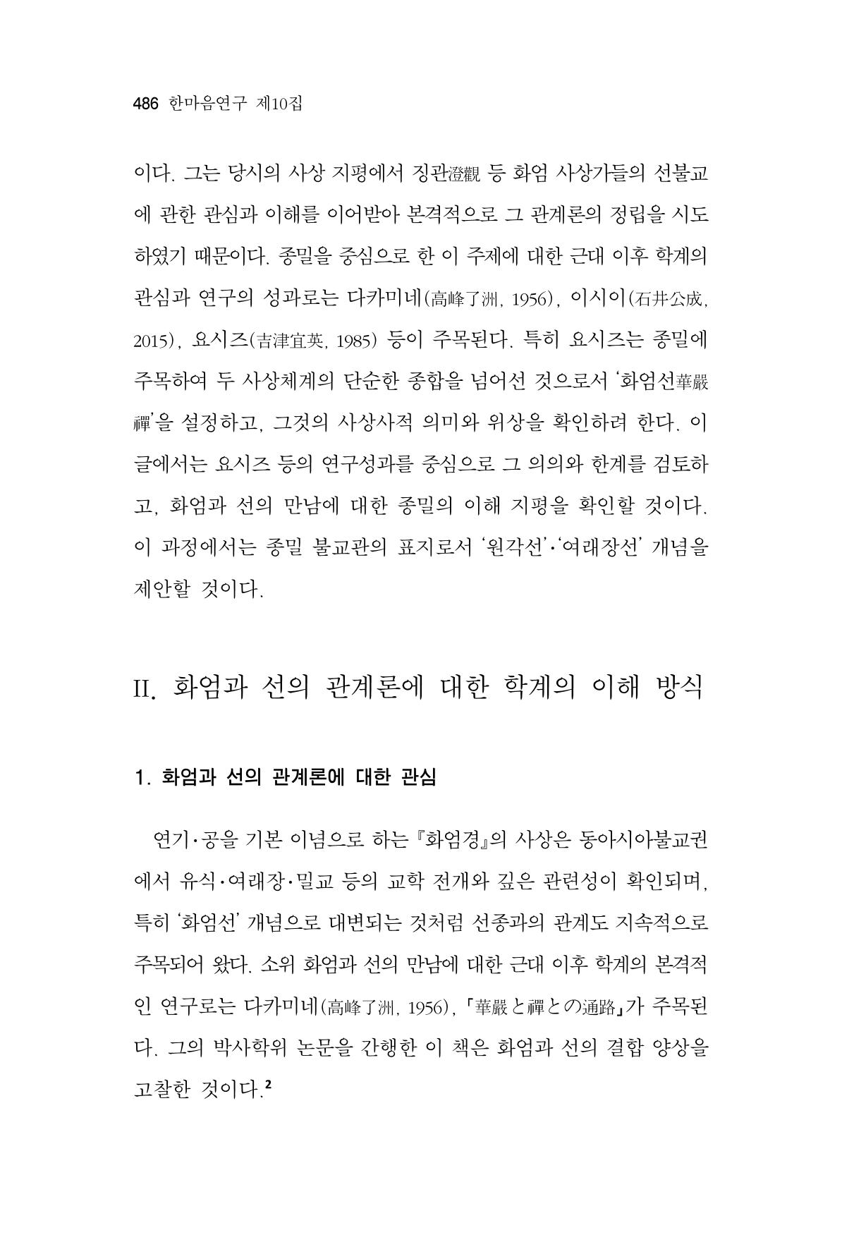 한마음연구 10집  486페이지