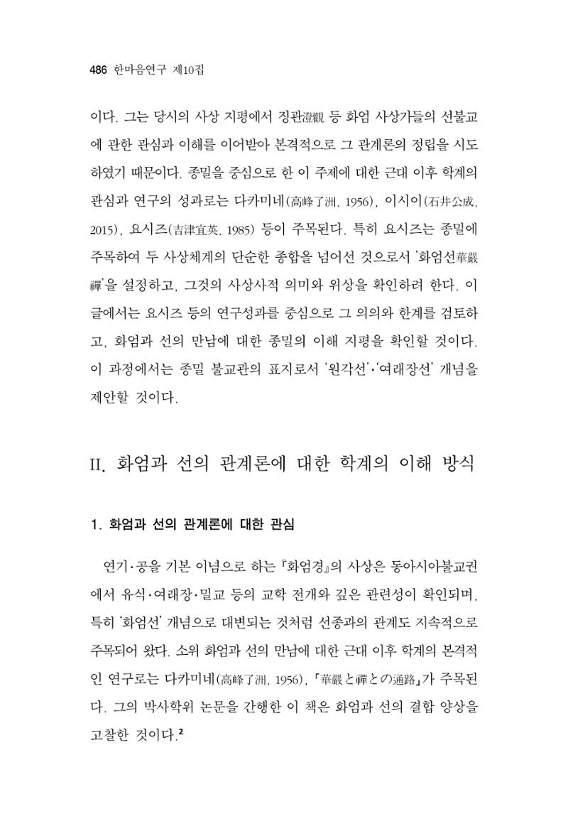 한마음연구 10집  486페이지