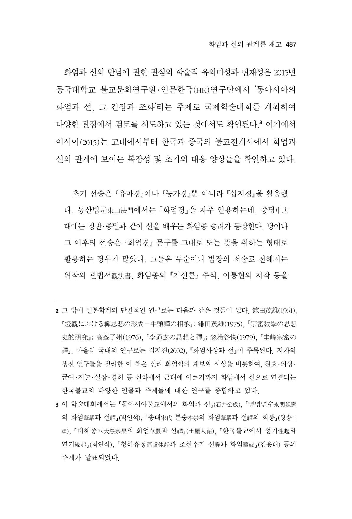 한마음연구 10집  487페이지