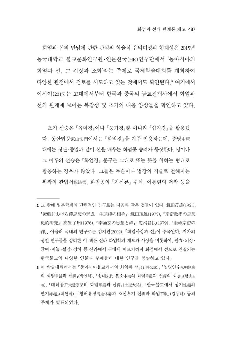 한마음연구 10집  487페이지