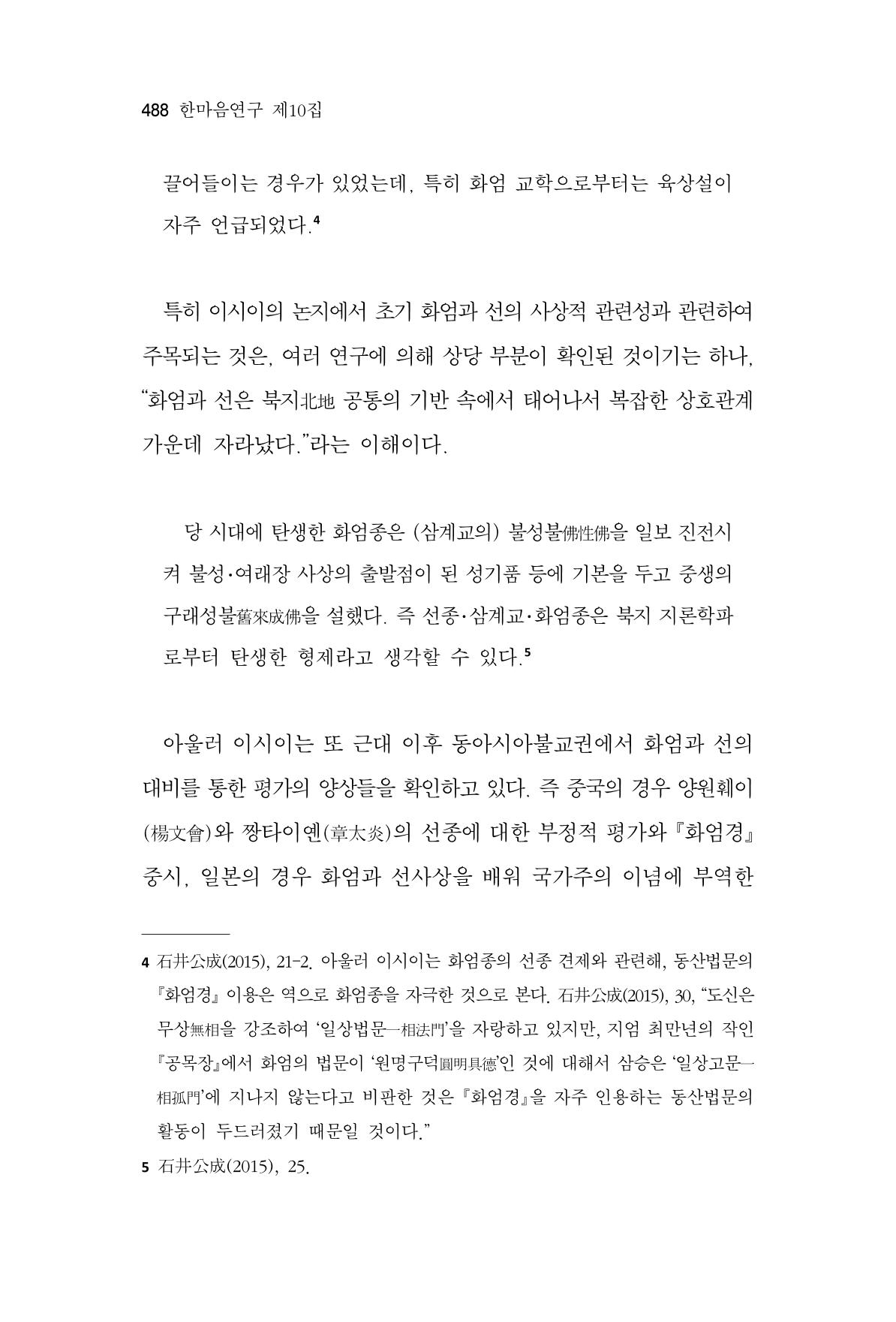 한마음연구 10집  488페이지