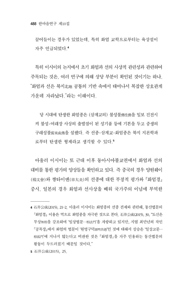 한마음연구 10집  488페이지