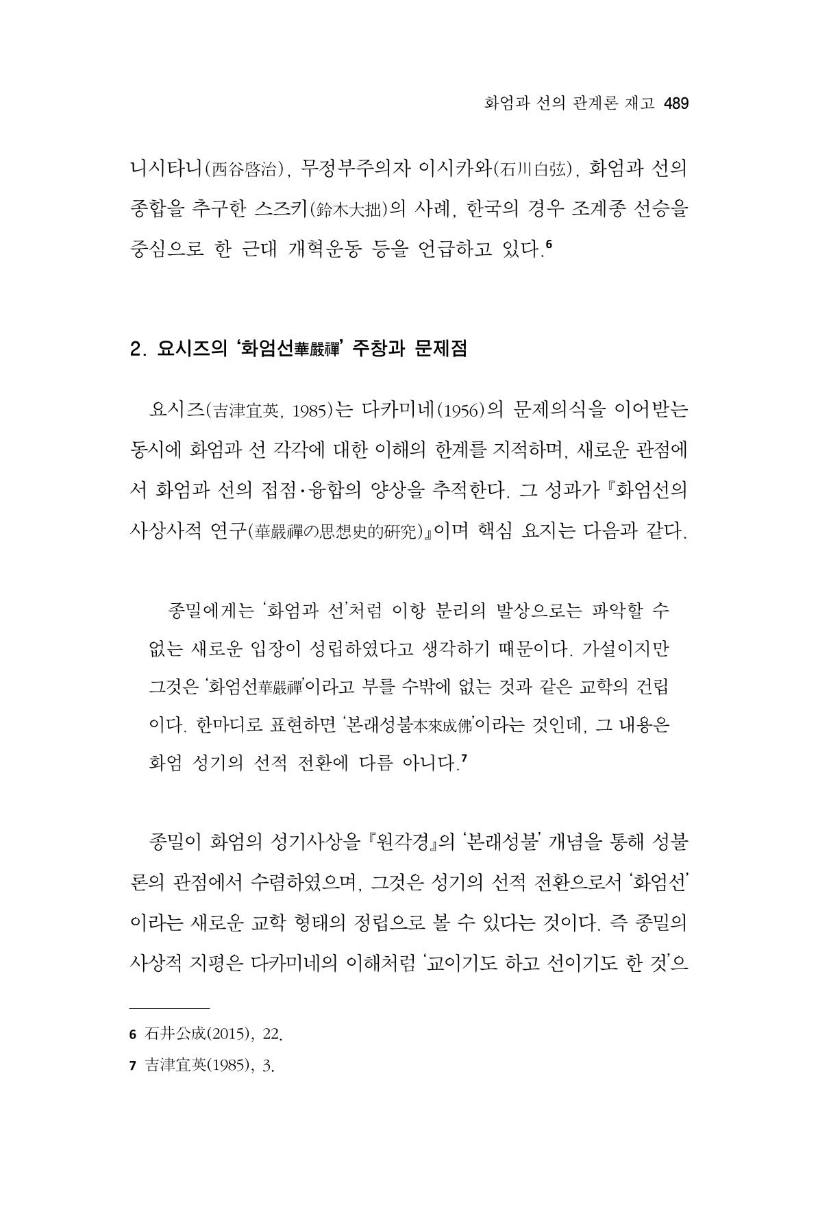 한마음연구 10집  489페이지