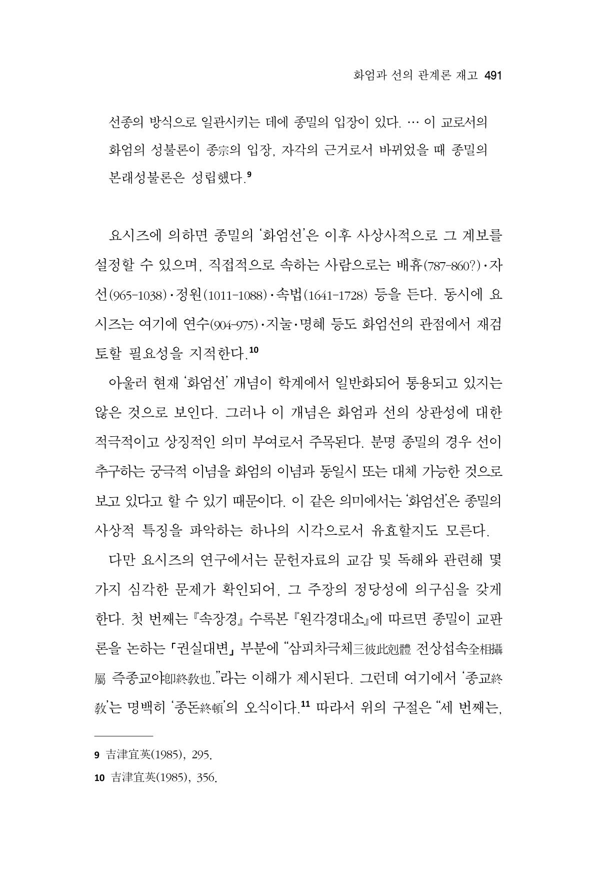 한마음연구 10집  491페이지
