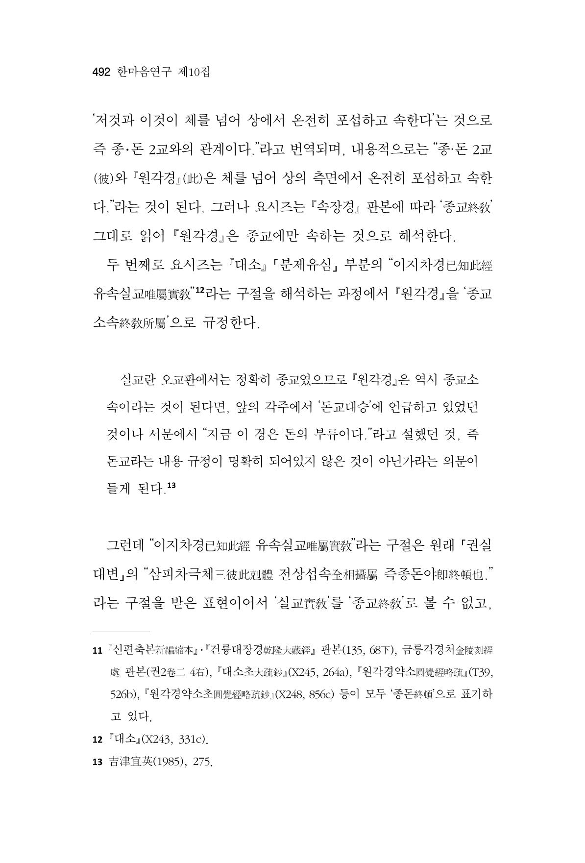 한마음연구 10집  492페이지