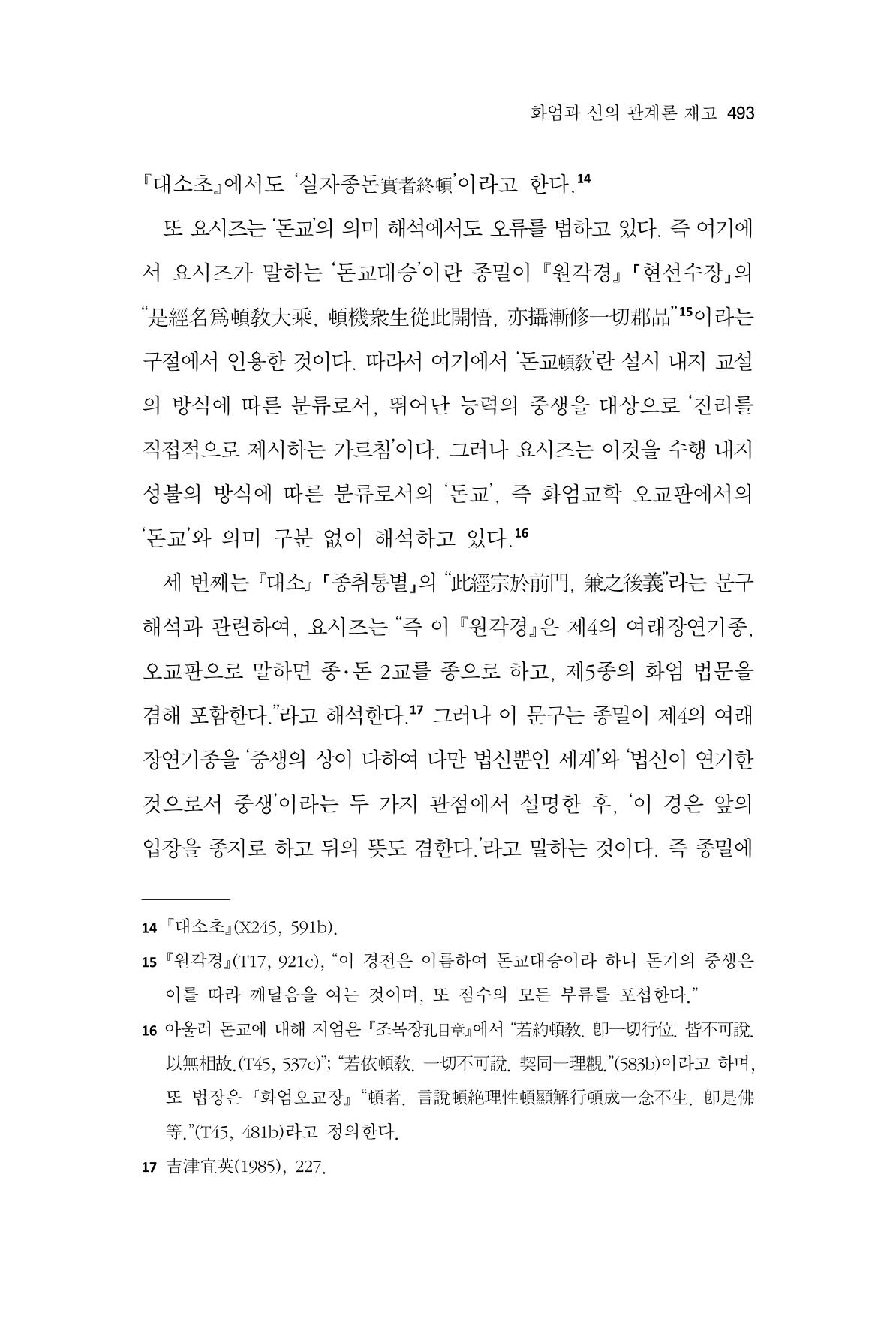 한마음연구 10집  493페이지
