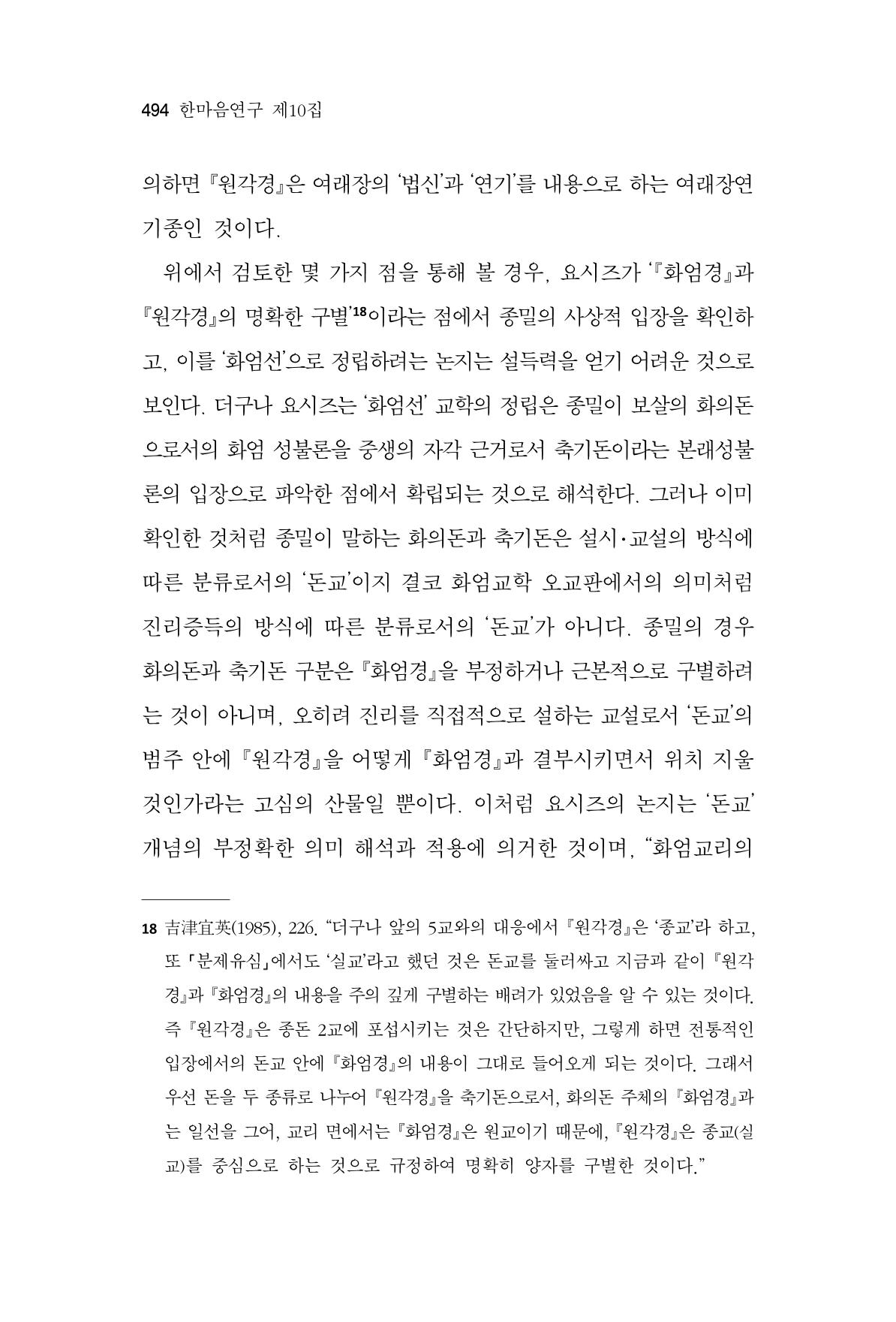 한마음연구 10집  494페이지