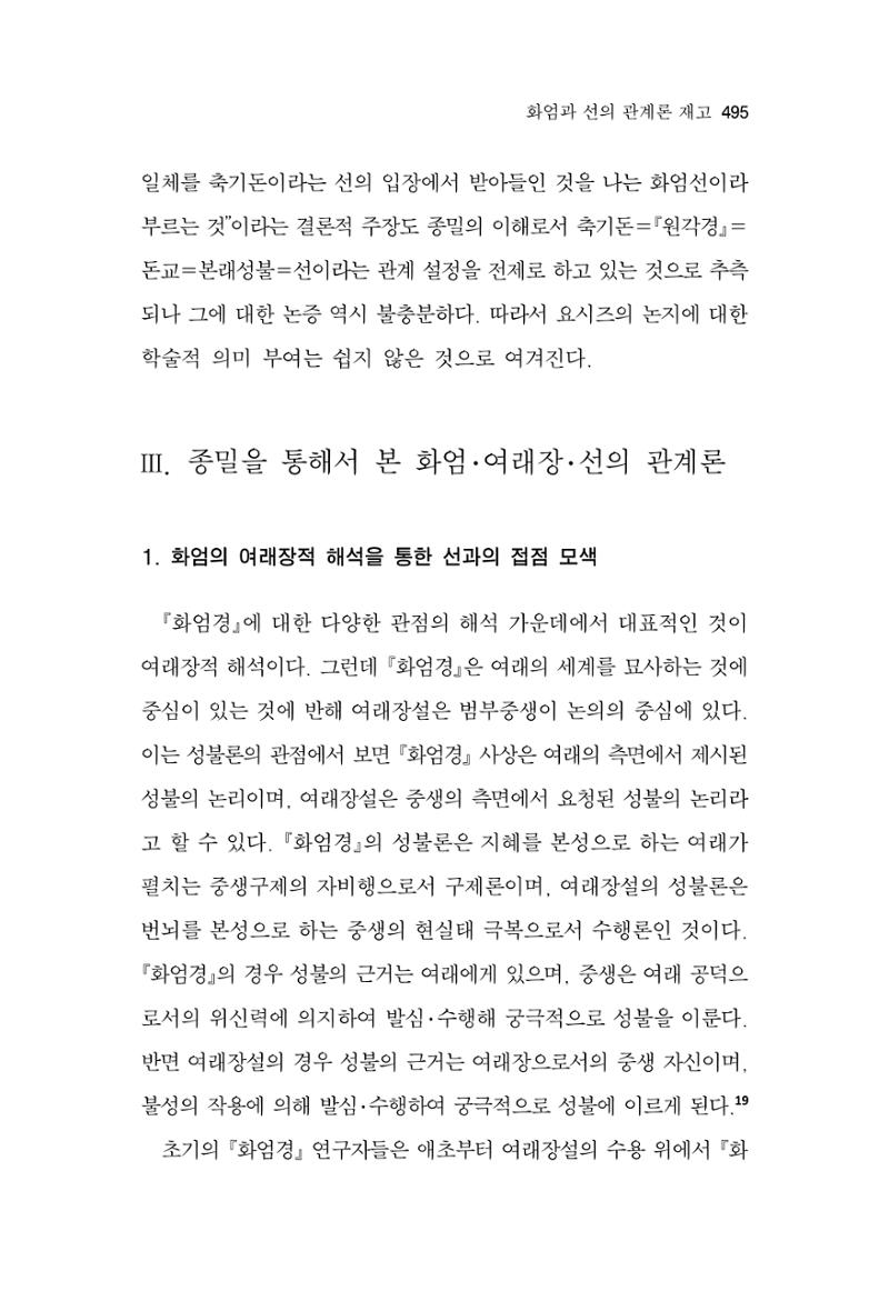 한마음연구 10집  495페이지