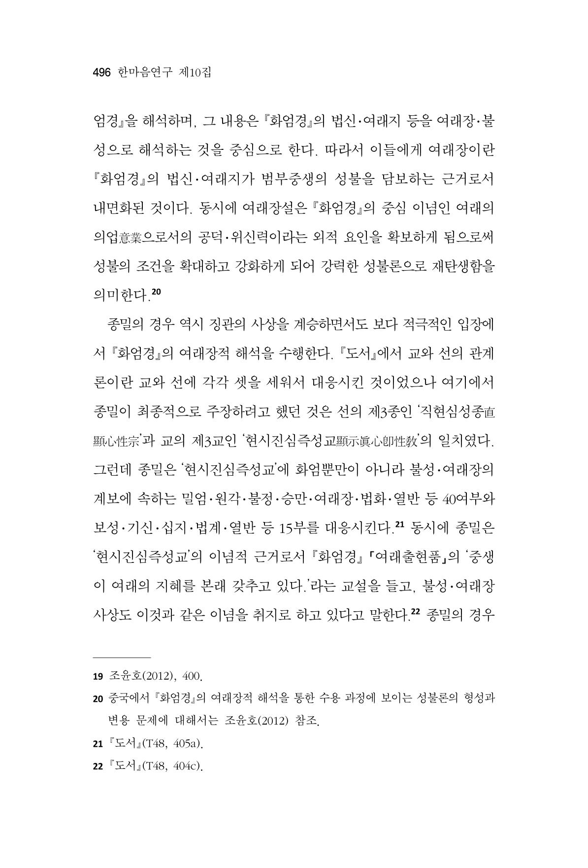 한마음연구 10집  496페이지