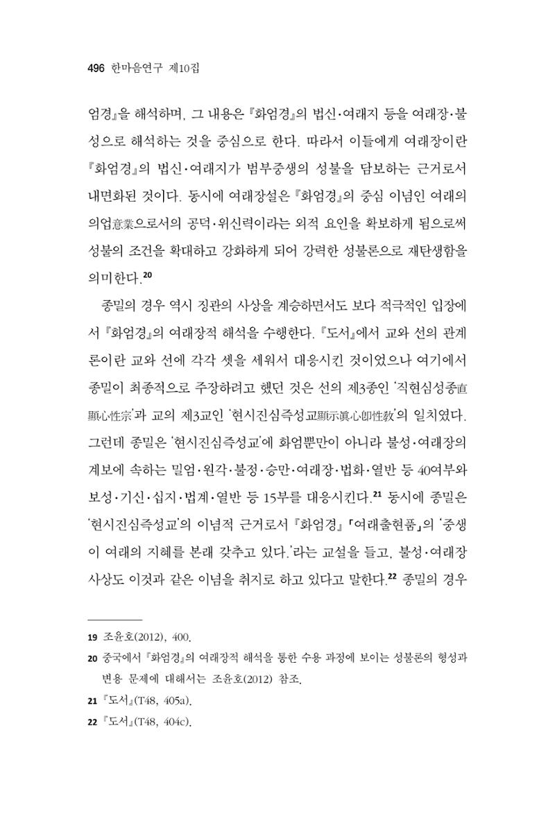 한마음연구 10집  496페이지