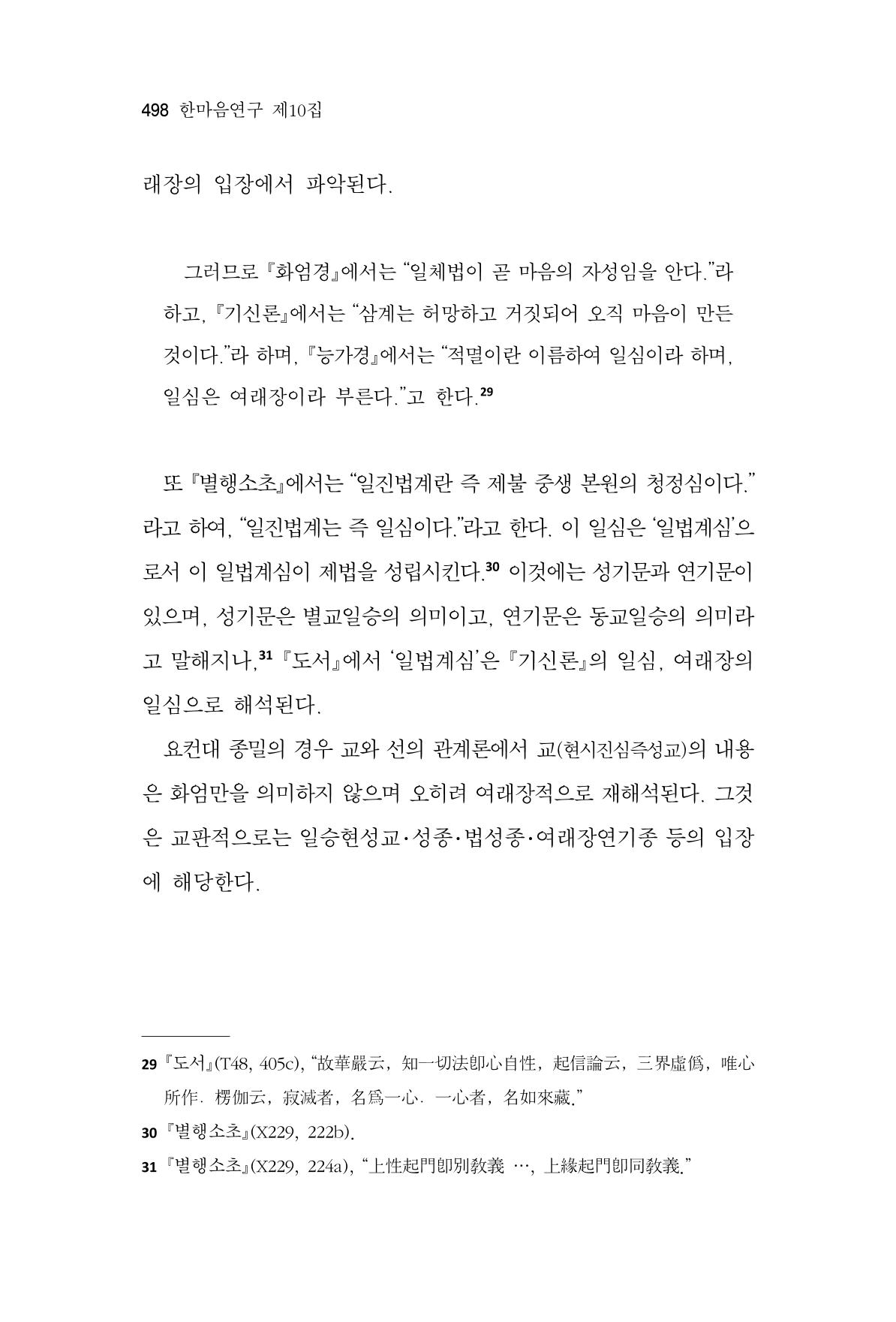한마음연구 10집  498페이지