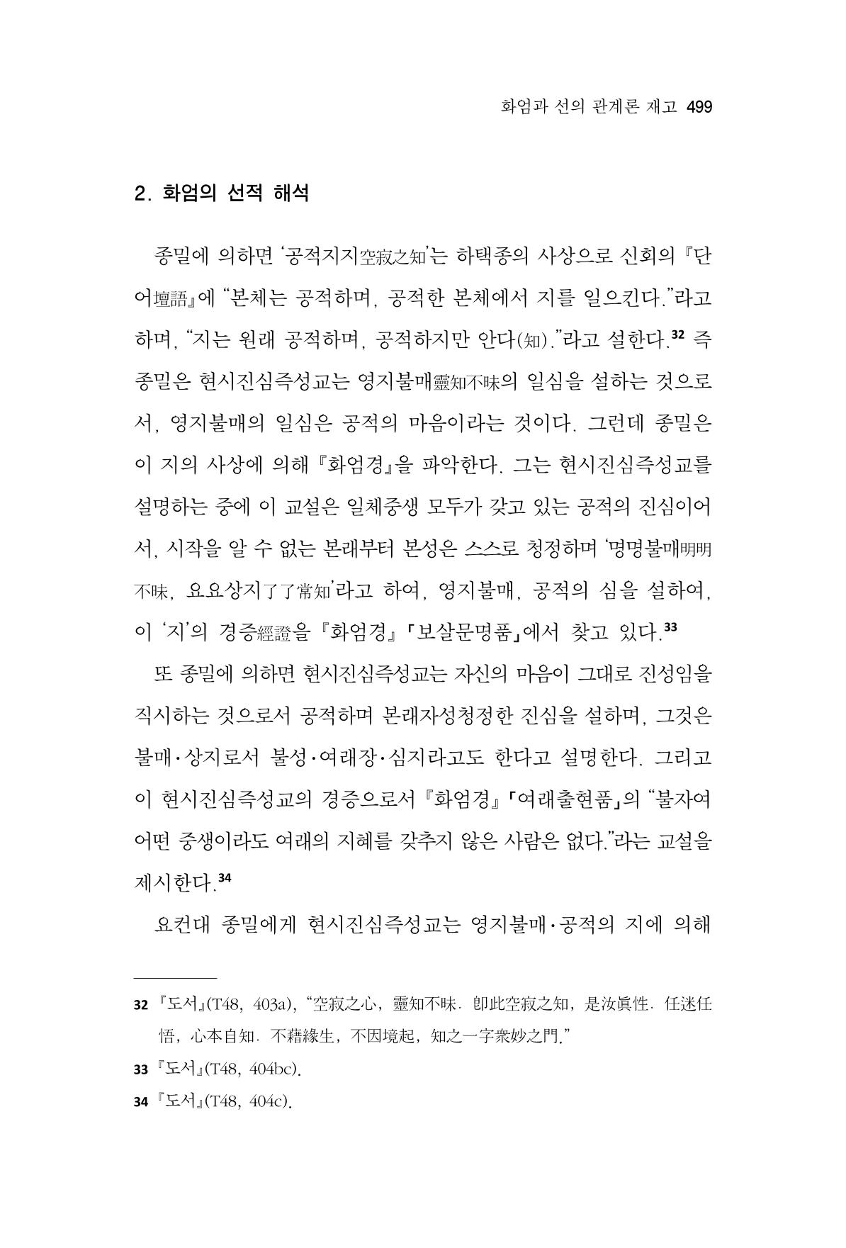 한마음연구 10집  499페이지