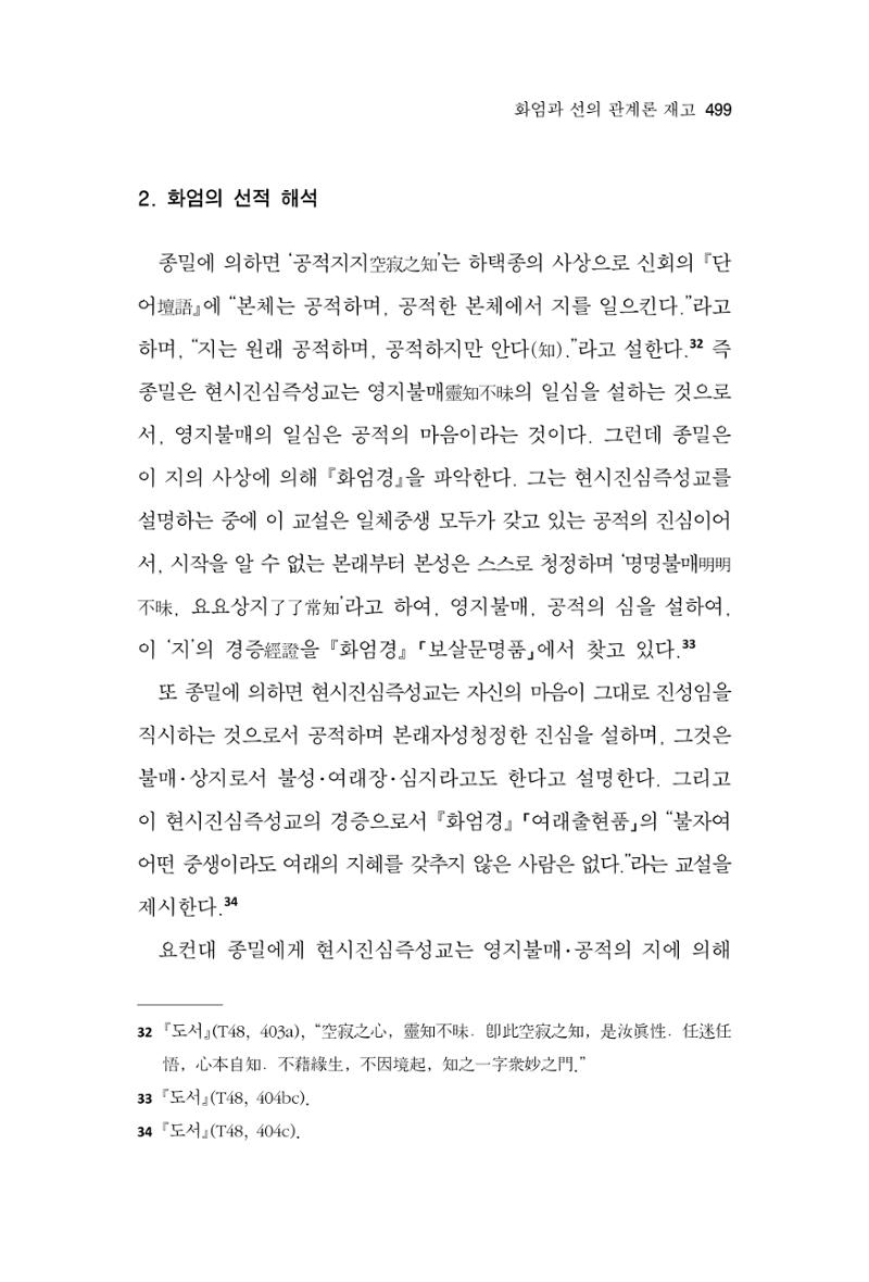 한마음연구 10집  499페이지