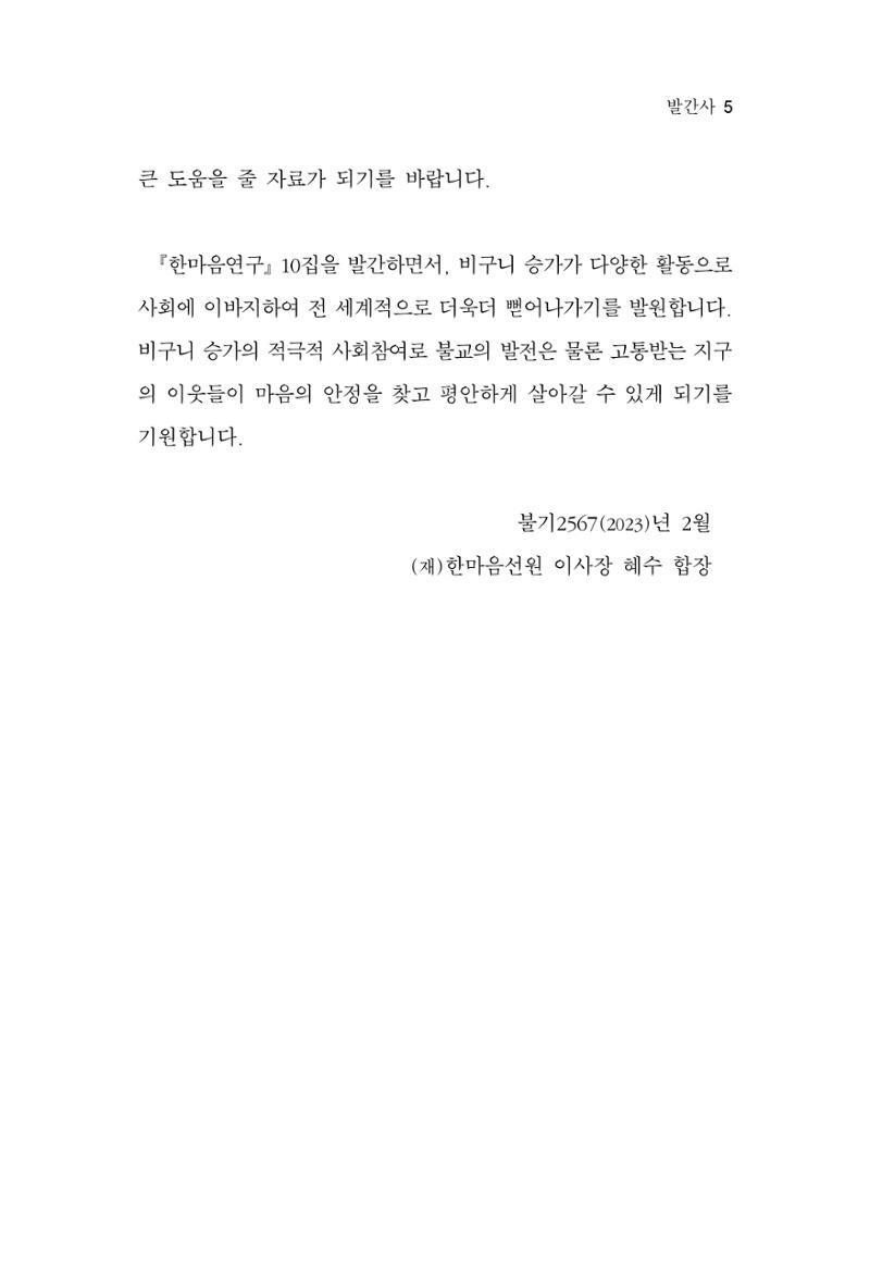 한마음연구 10집  5페이지