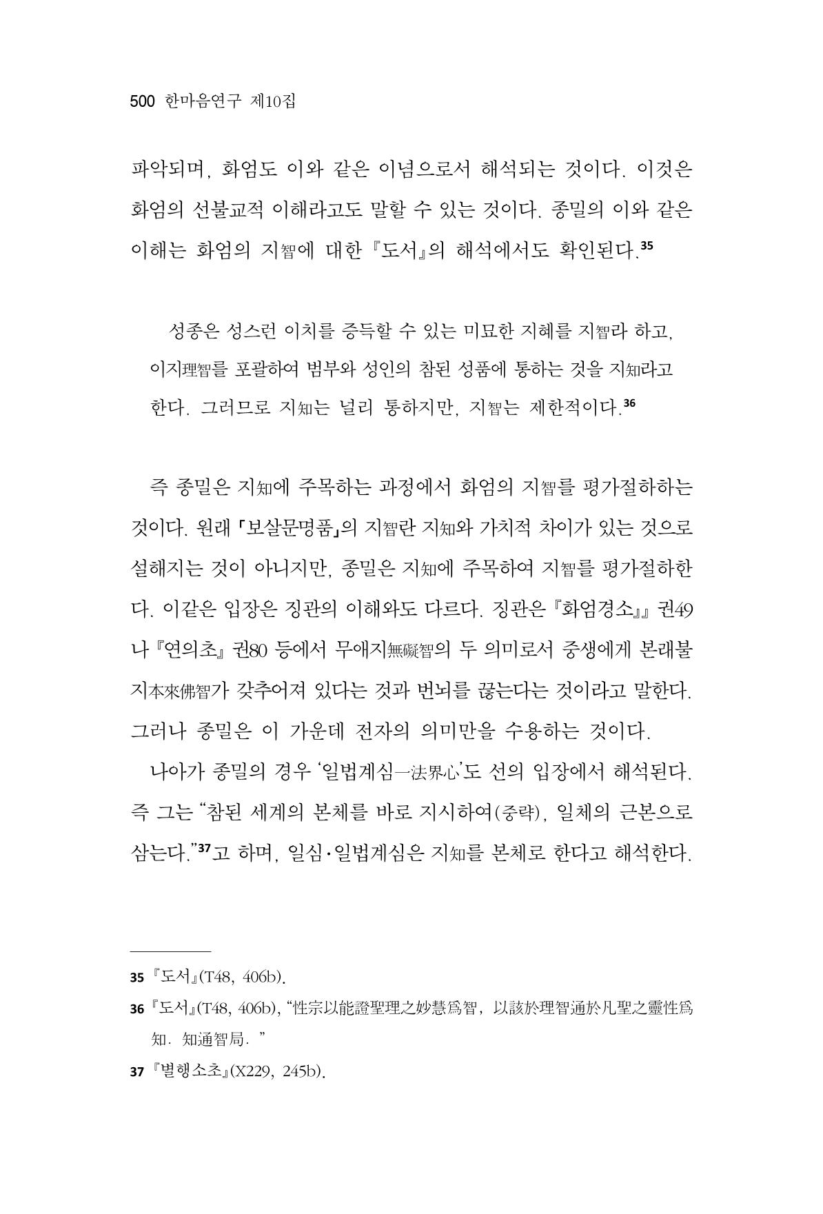 한마음연구 10집  500페이지