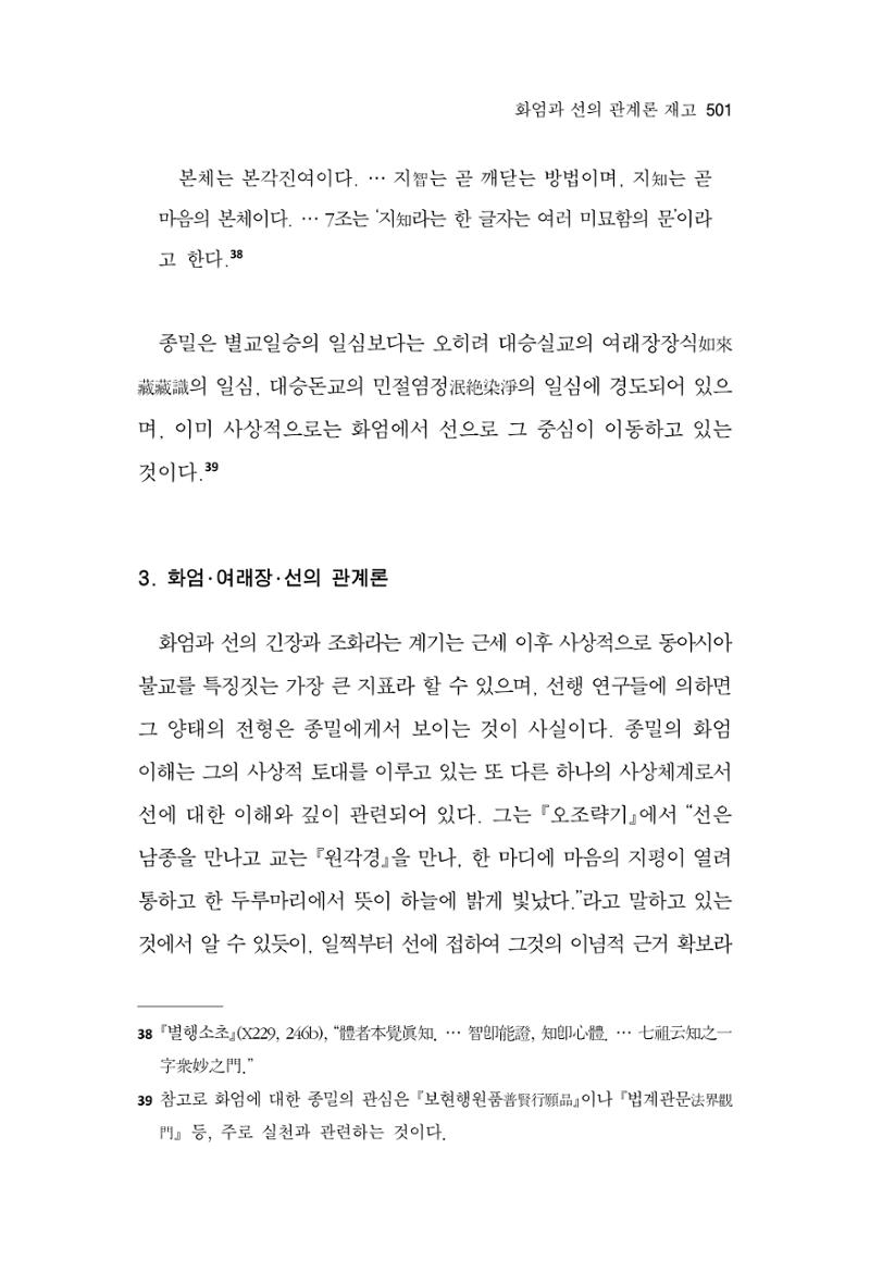 한마음연구 10집  501페이지